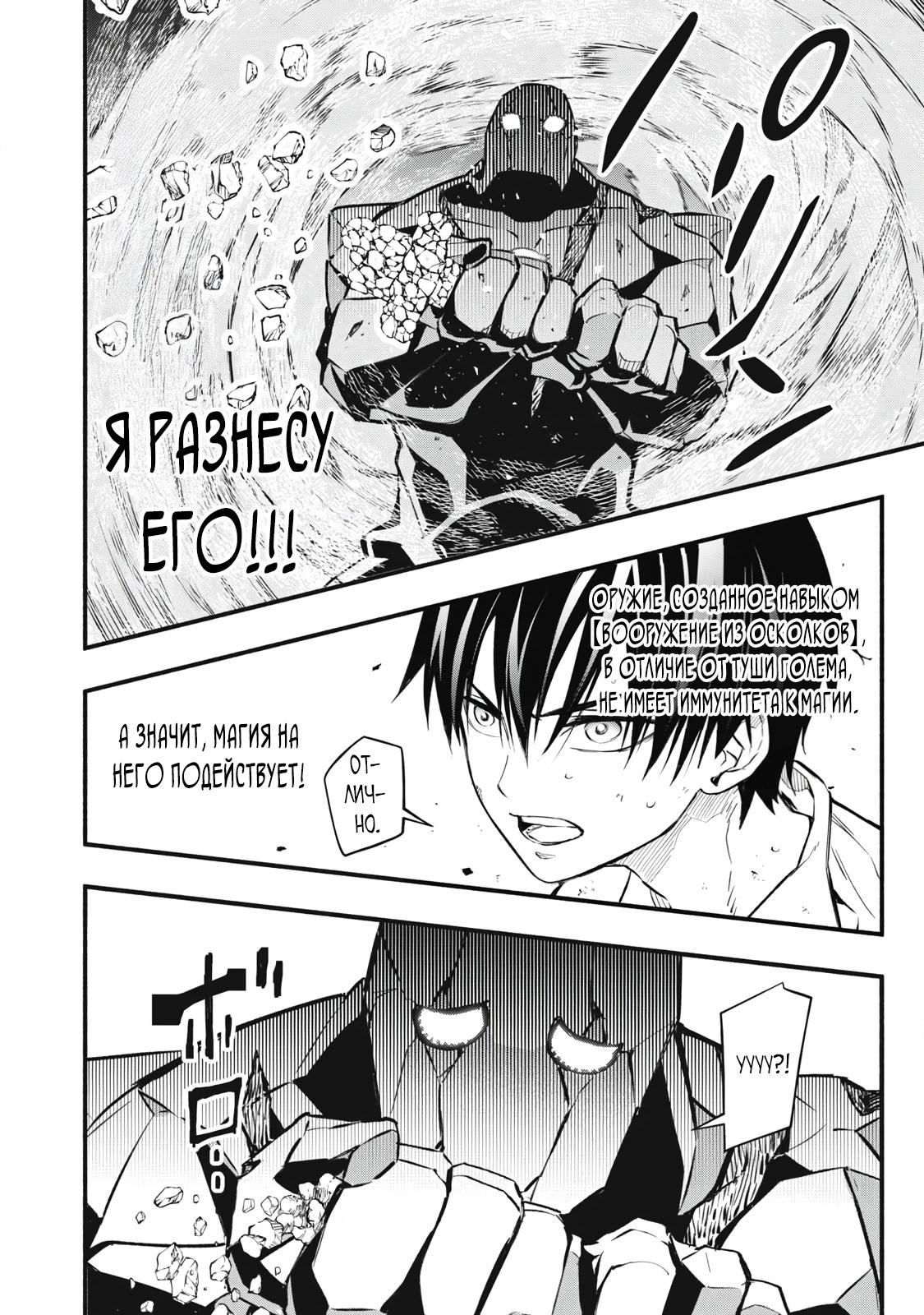 Манга Я переродился в злодейского дворянина, погибающего в середине игры, поэтому использую бесполезный навык Приручение, чтобы стать сильнейшим - Глава 42 Страница 12