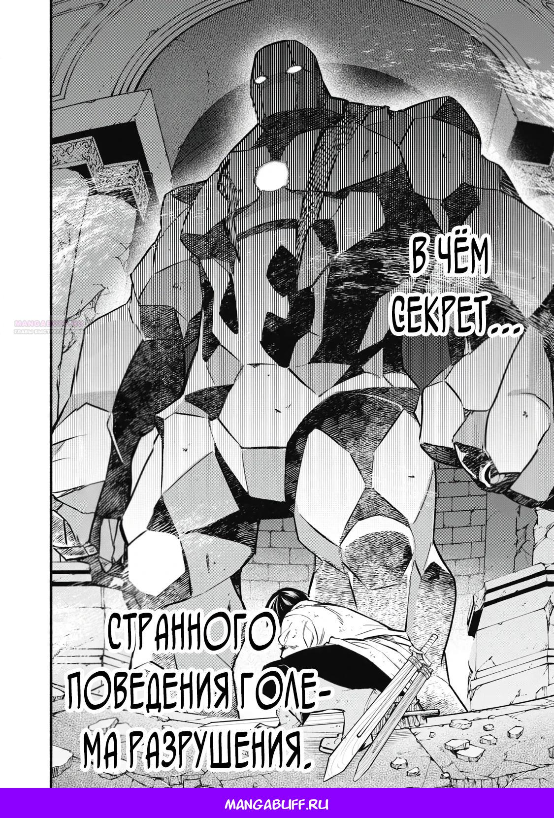 Манга Я переродился в злодейского дворянина, погибающего в середине игры, поэтому использую бесполезный навык Приручение, чтобы стать сильнейшим - Глава 42 Страница 20