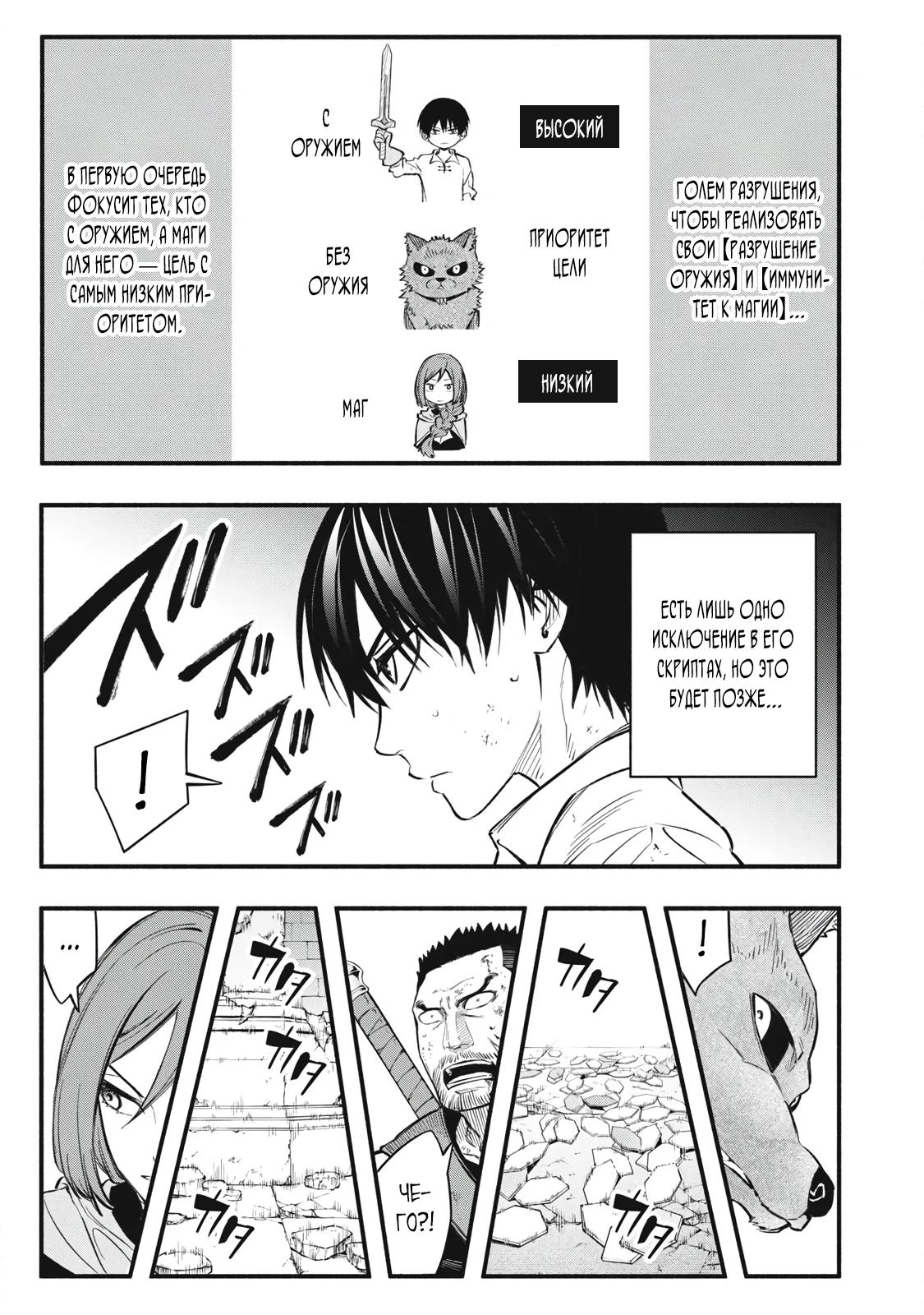 Манга Я переродился в злодейского дворянина, погибающего в середине игры, поэтому использую бесполезный навык Приручение, чтобы стать сильнейшим - Глава 42 Страница 7