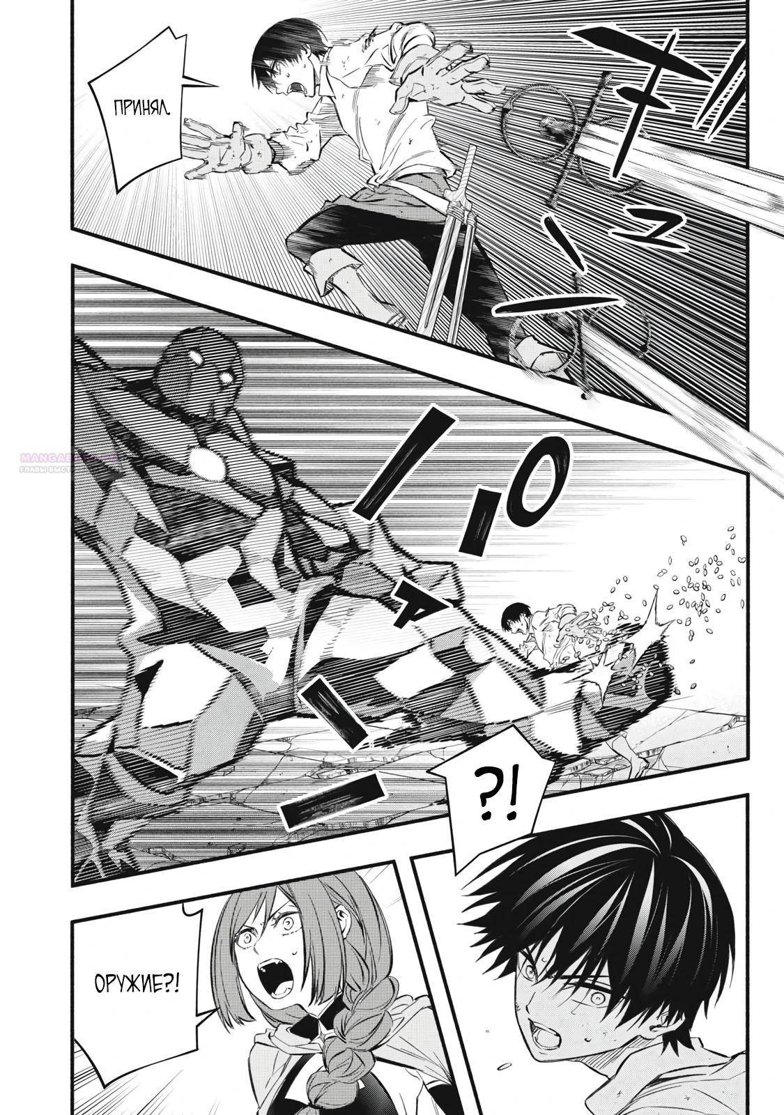 Манга Я переродился в злодейского дворянина, погибающего в середине игры, поэтому использую бесполезный навык Приручение, чтобы стать сильнейшим - Глава 42 Страница 14