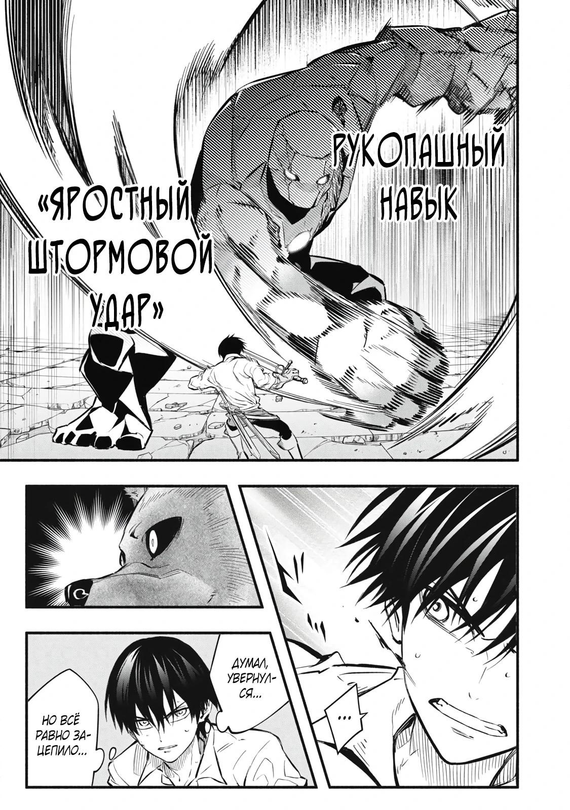 Манга Я переродился в злодейского дворянина, погибающего в середине игры, поэтому использую бесполезный навык Приручение, чтобы стать сильнейшим - Глава 42 Страница 3