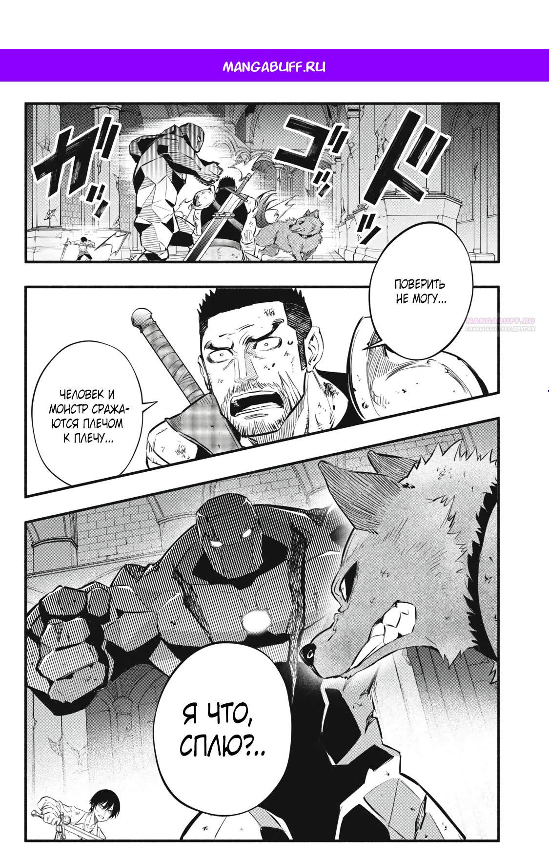 Манга Я переродился в злодейского дворянина, погибающего в середине игры, поэтому использую бесполезный навык Приручение, чтобы стать сильнейшим - Глава 42 Страница 1