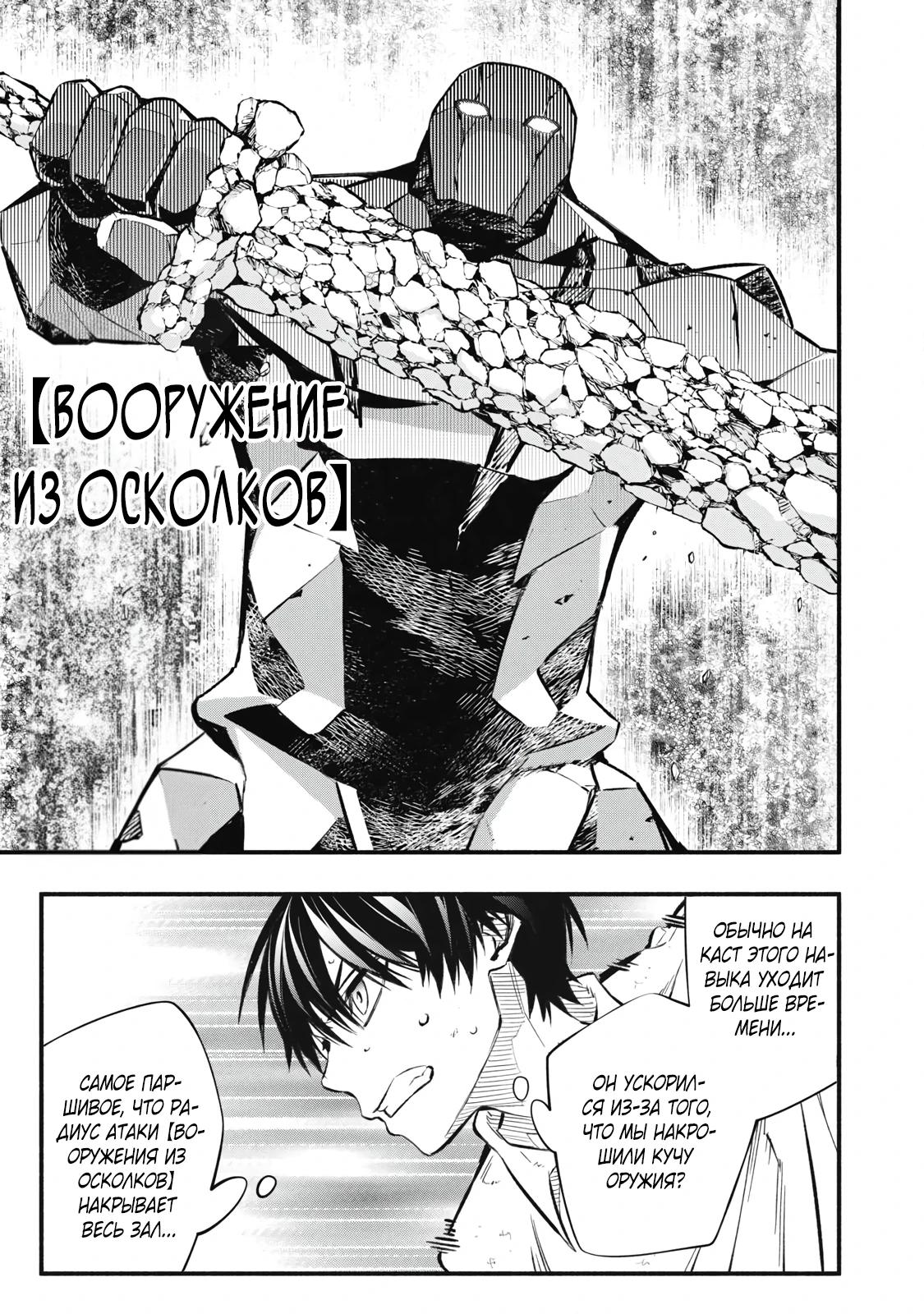 Манга Я переродился в злодейского дворянина, погибающего в середине игры, поэтому использую бесполезный навык Приручение, чтобы стать сильнейшим - Глава 42 Страница 9