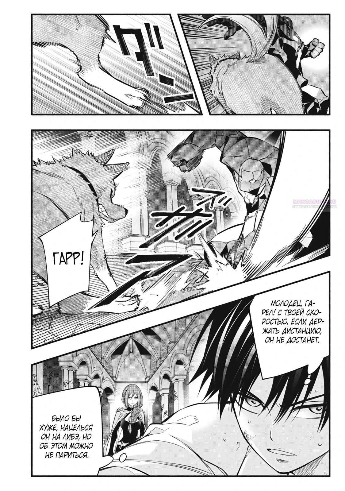 Манга Я переродился в злодейского дворянина, погибающего в середине игры, поэтому использую бесполезный навык Приручение, чтобы стать сильнейшим - Глава 42 Страница 6