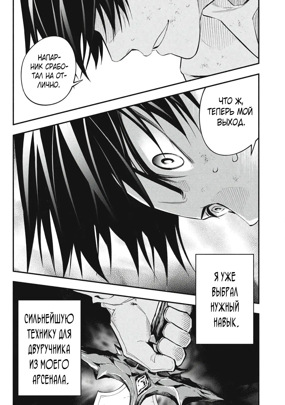 Манга Я переродился в злодейского дворянина, погибающего в середине игры, поэтому использую бесполезный навык Приручение, чтобы стать сильнейшим - Глава 44 Страница 8