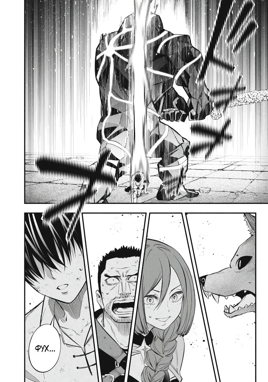 Манга Я переродился в злодейского дворянина, погибающего в середине игры, поэтому использую бесполезный навык Приручение, чтобы стать сильнейшим - Глава 44 Страница 12