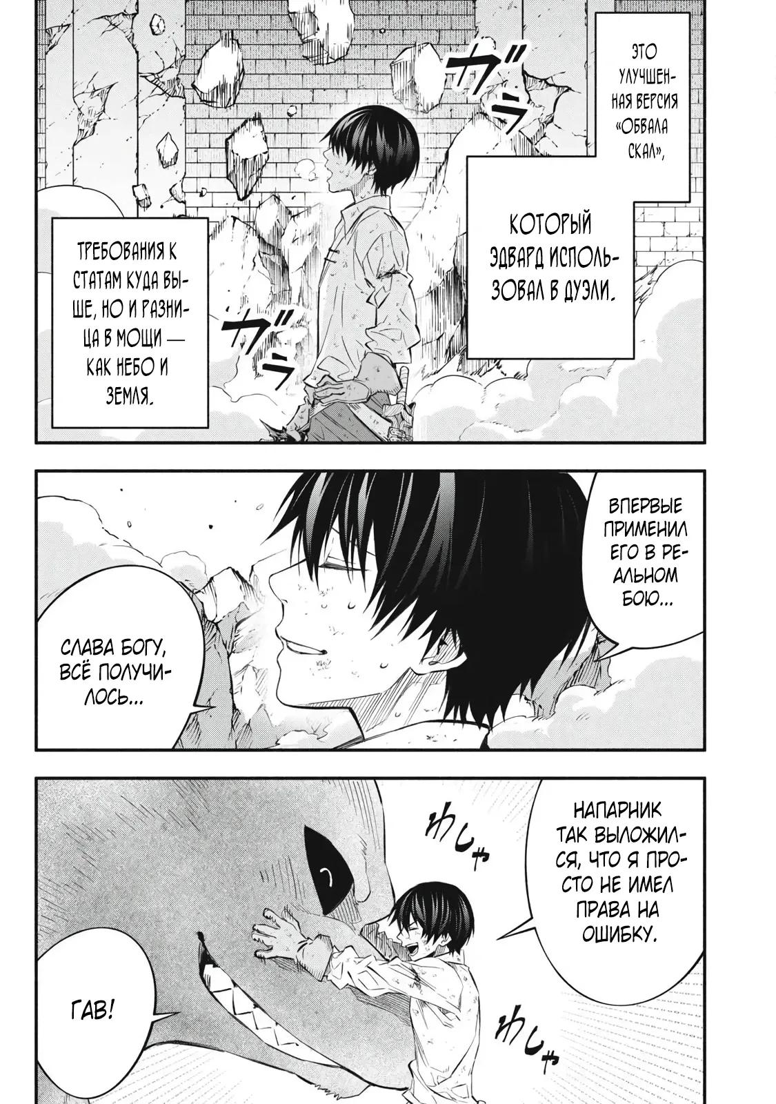 Манга Я переродился в злодейского дворянина, погибающего в середине игры, поэтому использую бесполезный навык Приручение, чтобы стать сильнейшим - Глава 44 Страница 13