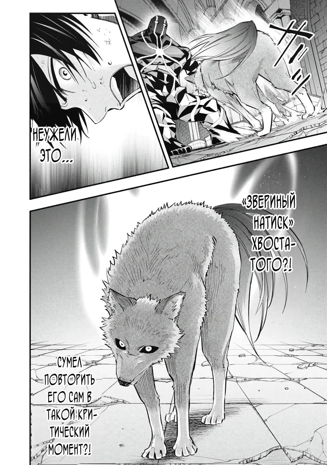 Манга Я переродился в злодейского дворянина, погибающего в середине игры, поэтому использую бесполезный навык Приручение, чтобы стать сильнейшим - Глава 44 Страница 7