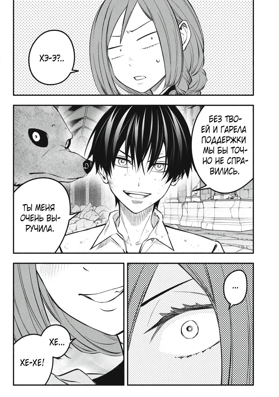 Манга Я переродился в злодейского дворянина, погибающего в середине игры, поэтому использую бесполезный навык Приручение, чтобы стать сильнейшим - Глава 44 Страница 15