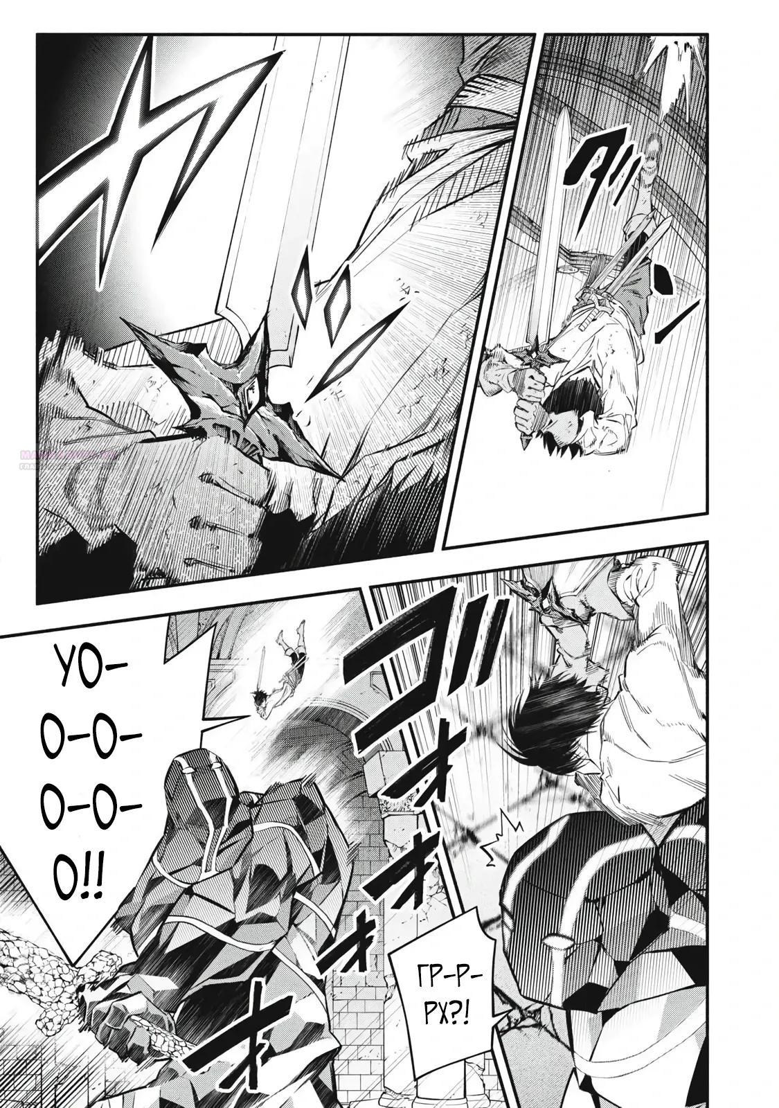 Манга Я переродился в злодейского дворянина, погибающего в середине игры, поэтому использую бесполезный навык Приручение, чтобы стать сильнейшим - Глава 44 Страница 10