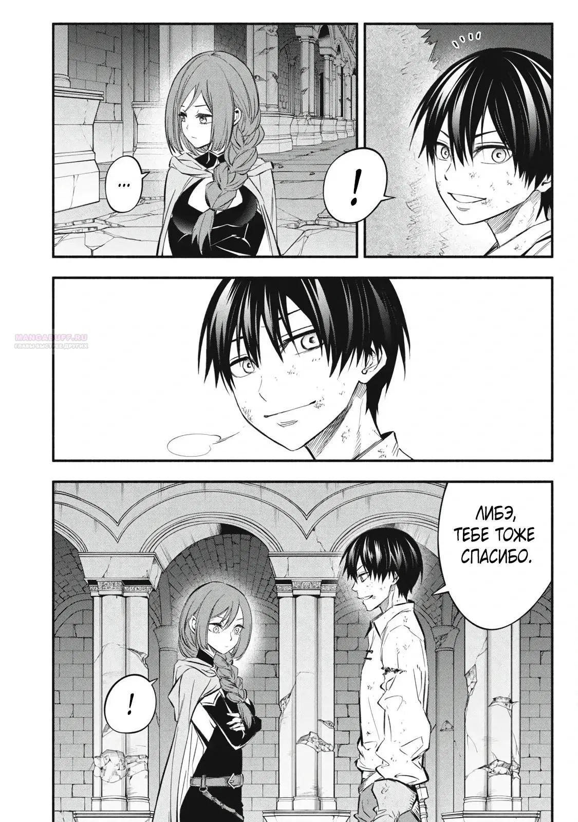 Манга Я переродился в злодейского дворянина, погибающего в середине игры, поэтому использую бесполезный навык Приручение, чтобы стать сильнейшим - Глава 44 Страница 14