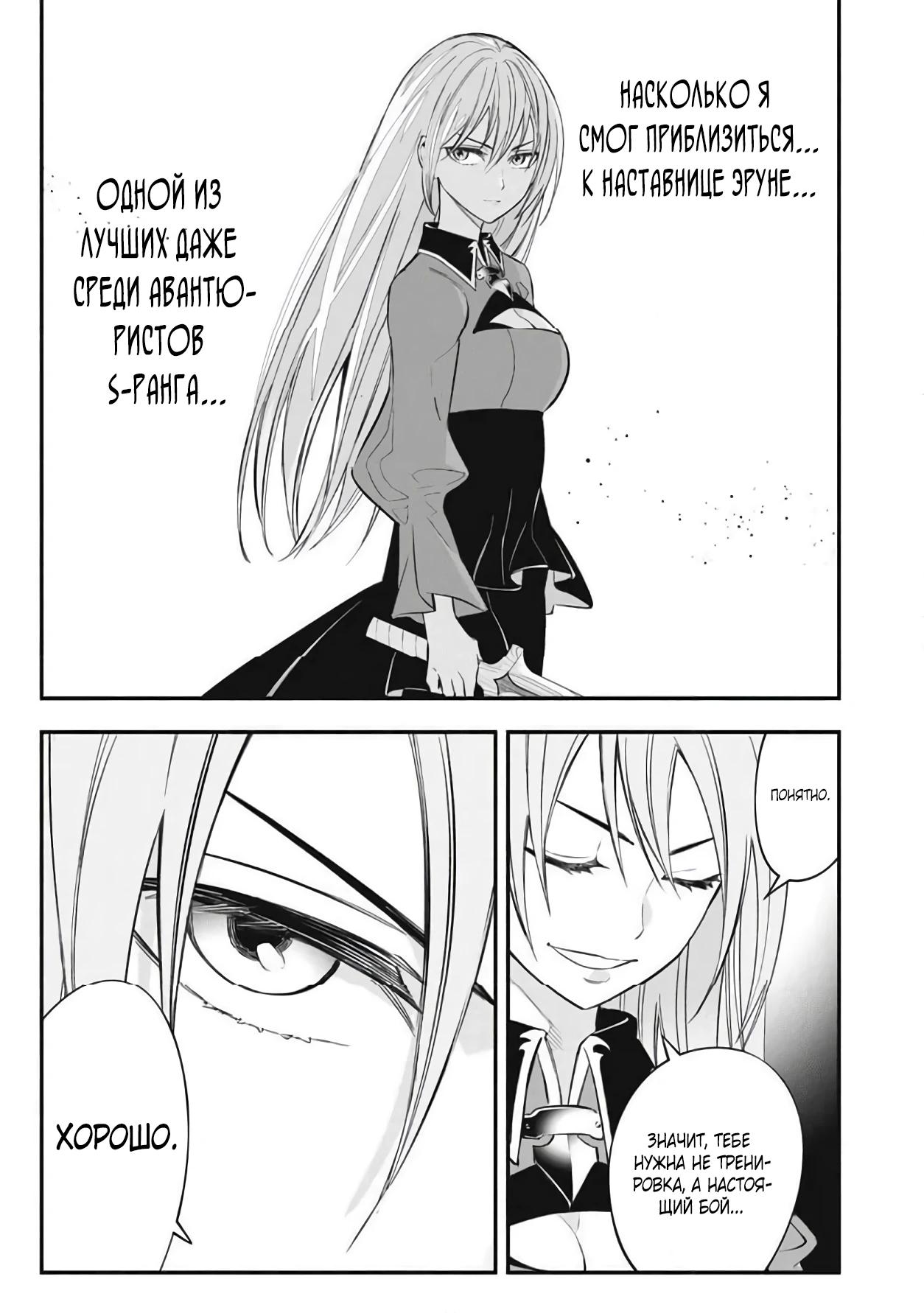 Манга Я переродился в злодейского дворянина, погибающего в середине игры, поэтому использую бесполезный навык Приручение, чтобы стать сильнейшим - Глава 47 Страница 19