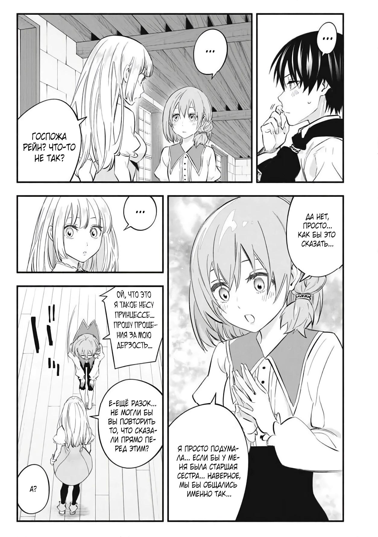 Манга Я переродился в злодейского дворянина, погибающего в середине игры, поэтому использую бесполезный навык Приручение, чтобы стать сильнейшим - Глава 47 Страница 5