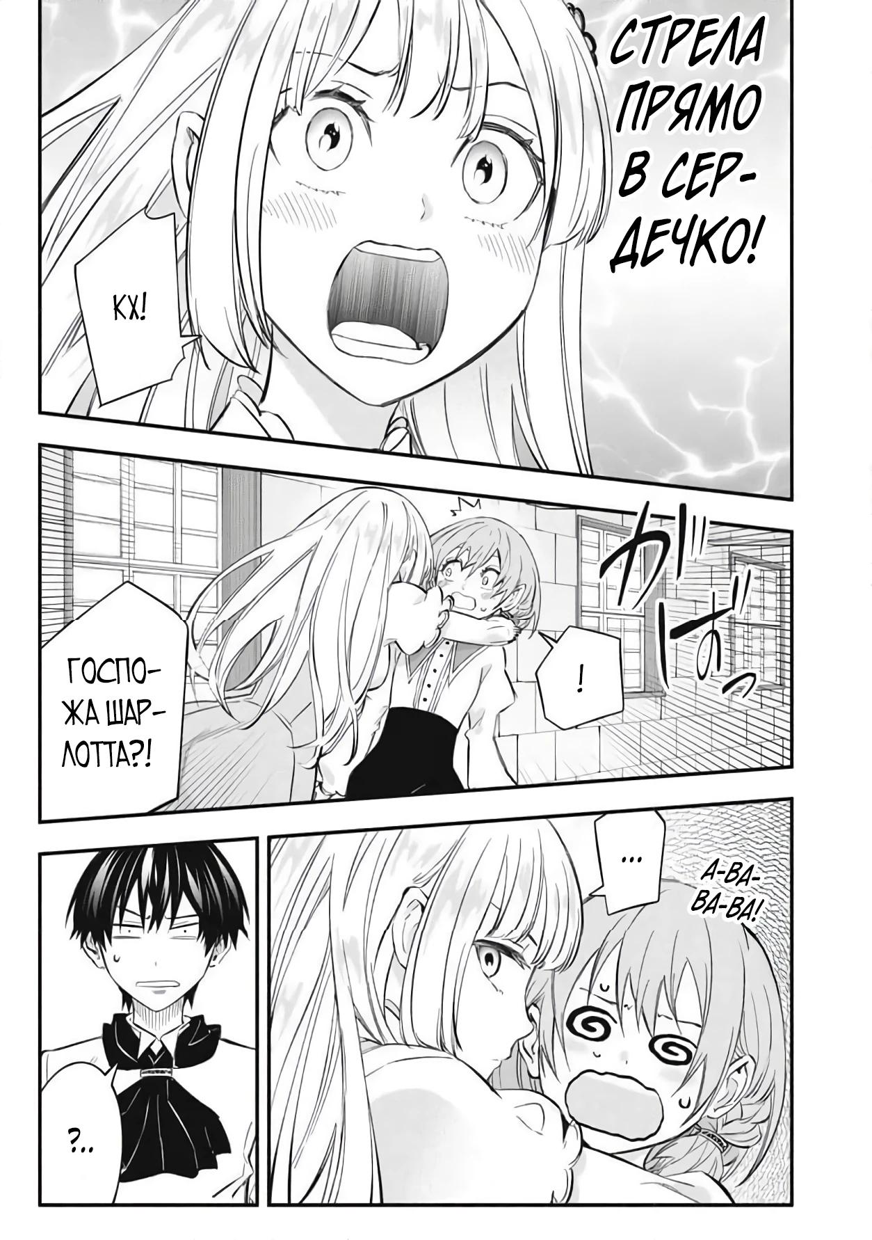 Манга Я переродился в злодейского дворянина, погибающего в середине игры, поэтому использую бесполезный навык Приручение, чтобы стать сильнейшим - Глава 47 Страница 7