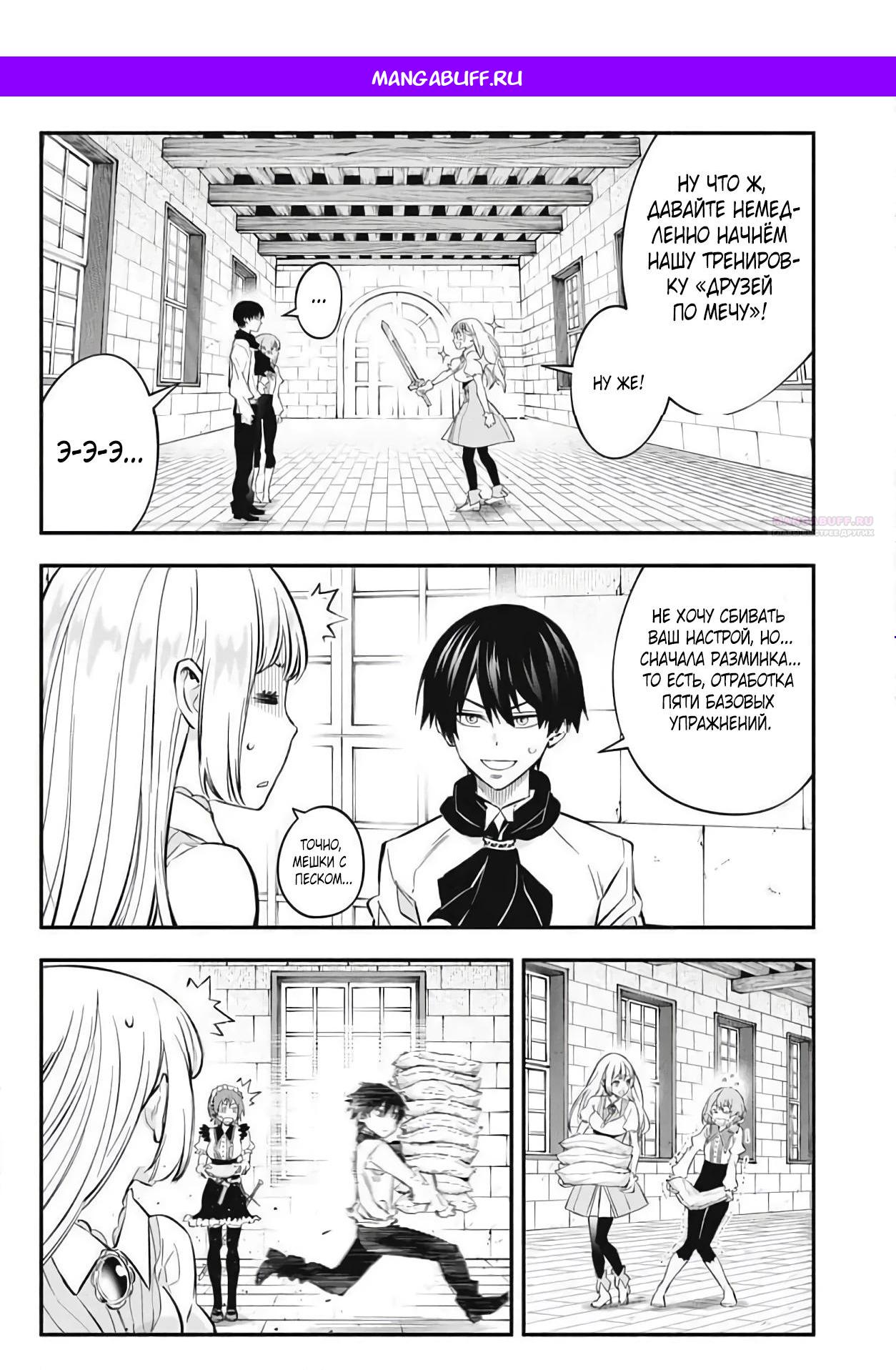 Манга Я переродился в злодейского дворянина, погибающего в середине игры, поэтому использую бесполезный навык Приручение, чтобы стать сильнейшим - Глава 47 Страница 1