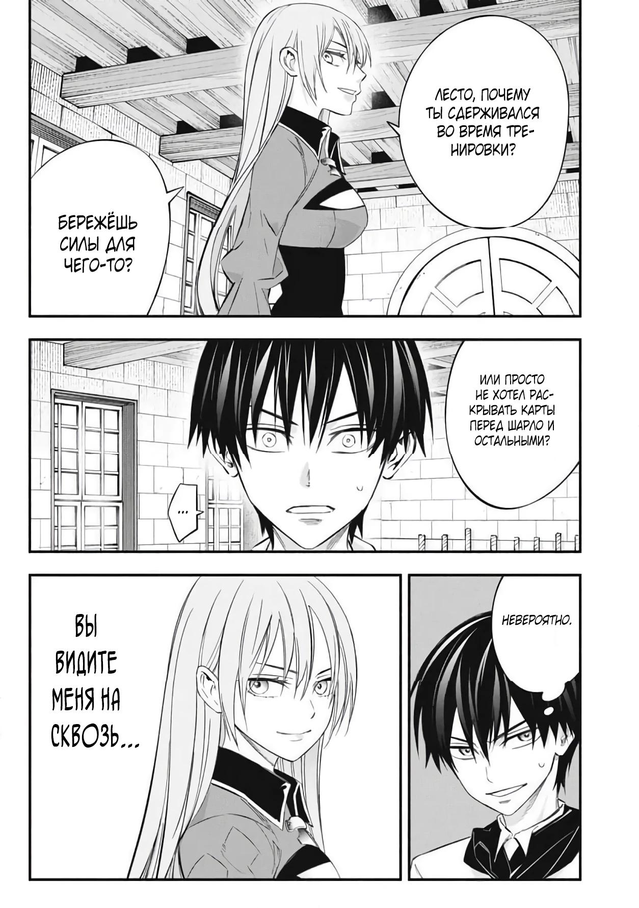 Манга Я переродился в злодейского дворянина, погибающего в середине игры, поэтому использую бесполезный навык Приручение, чтобы стать сильнейшим - Глава 47 Страница 17