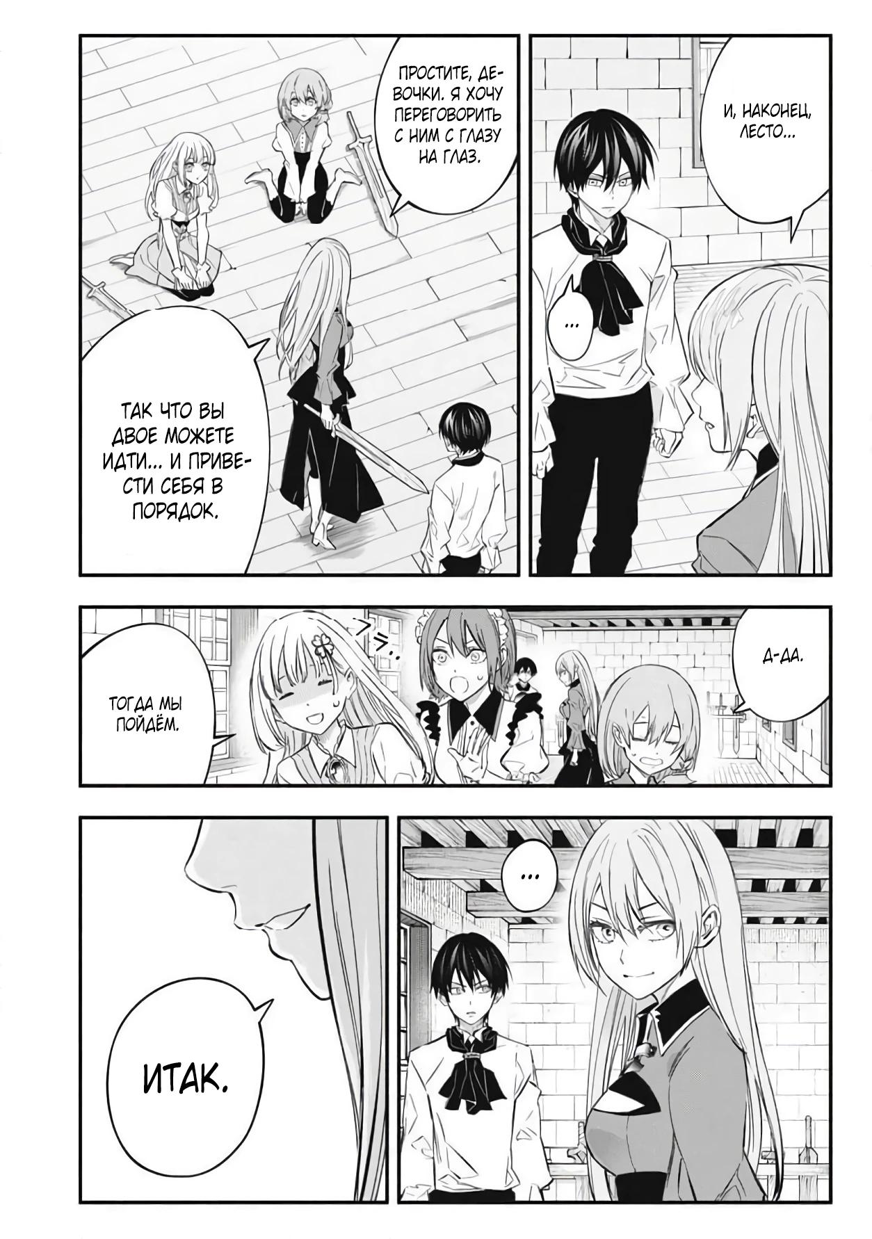 Манга Я переродился в злодейского дворянина, погибающего в середине игры, поэтому использую бесполезный навык Приручение, чтобы стать сильнейшим - Глава 47 Страница 16