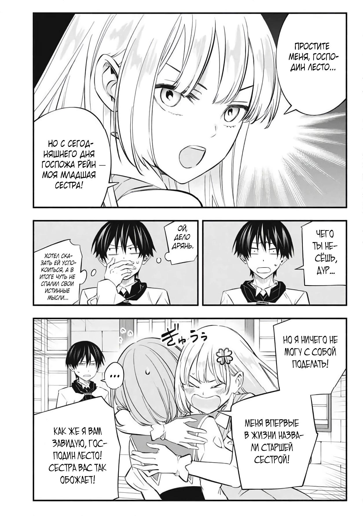 Манга Я переродился в злодейского дворянина, погибающего в середине игры, поэтому использую бесполезный навык Приручение, чтобы стать сильнейшим - Глава 47 Страница 8