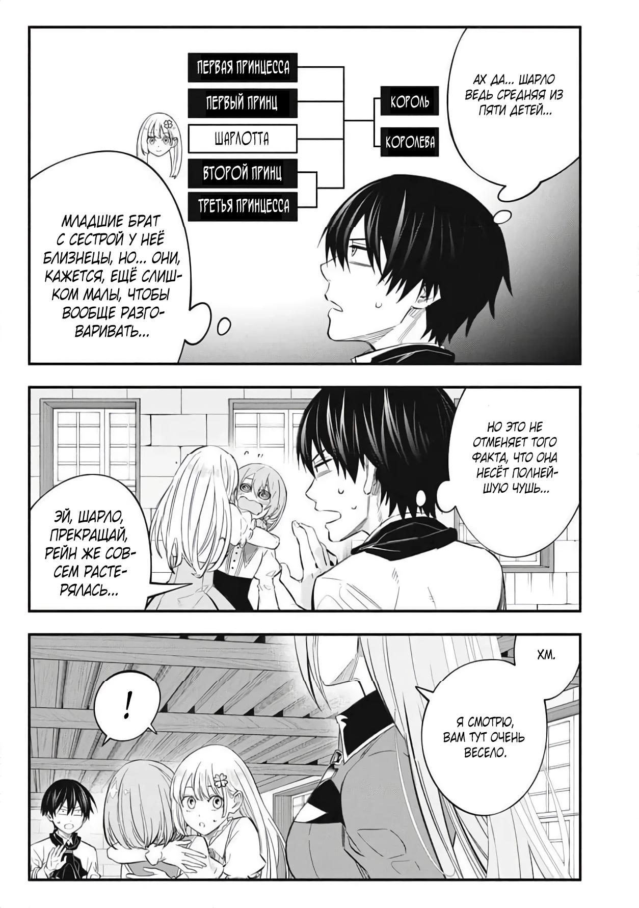 Манга Я переродился в злодейского дворянина, погибающего в середине игры, поэтому использую бесполезный навык Приручение, чтобы стать сильнейшим - Глава 47 Страница 9