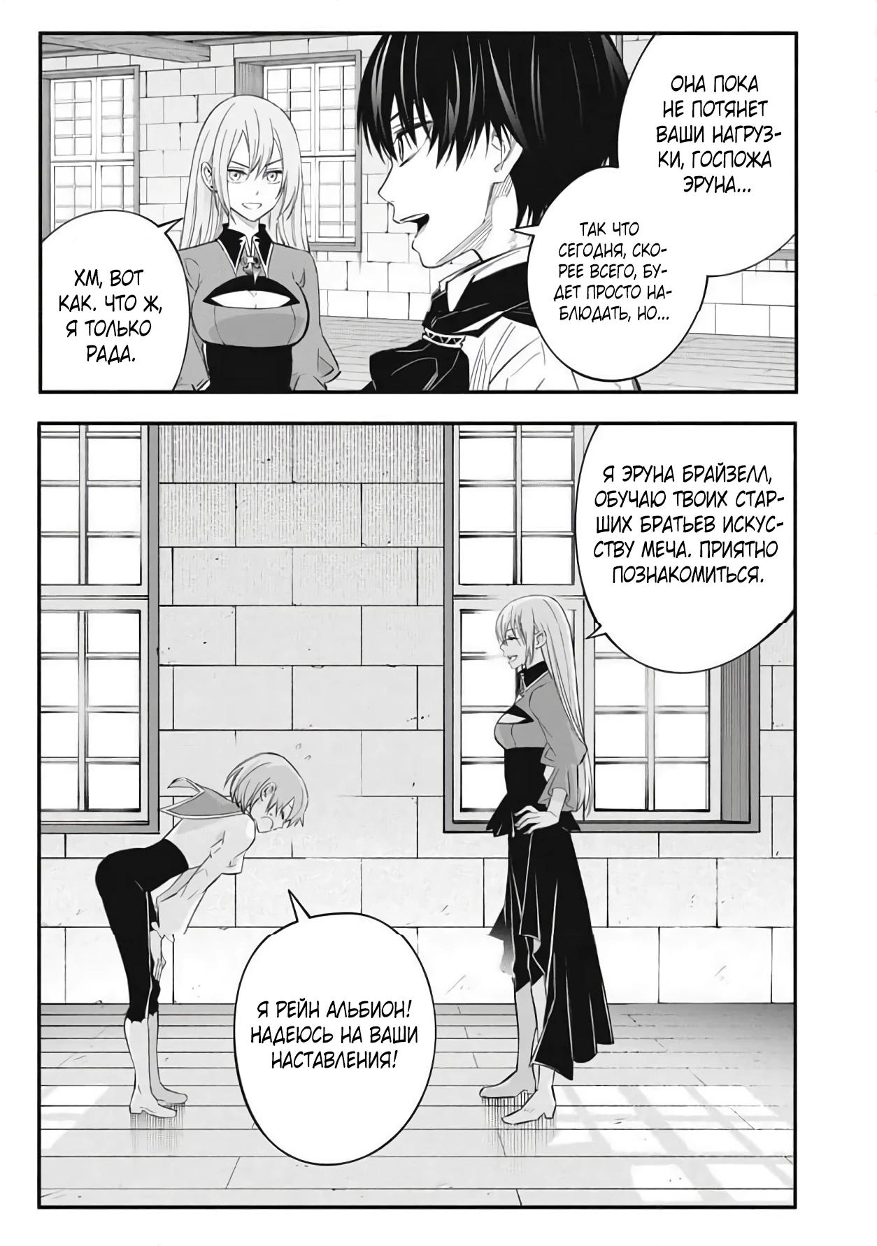 Манга Я переродился в злодейского дворянина, погибающего в середине игры, поэтому использую бесполезный навык Приручение, чтобы стать сильнейшим - Глава 47 Страница 11