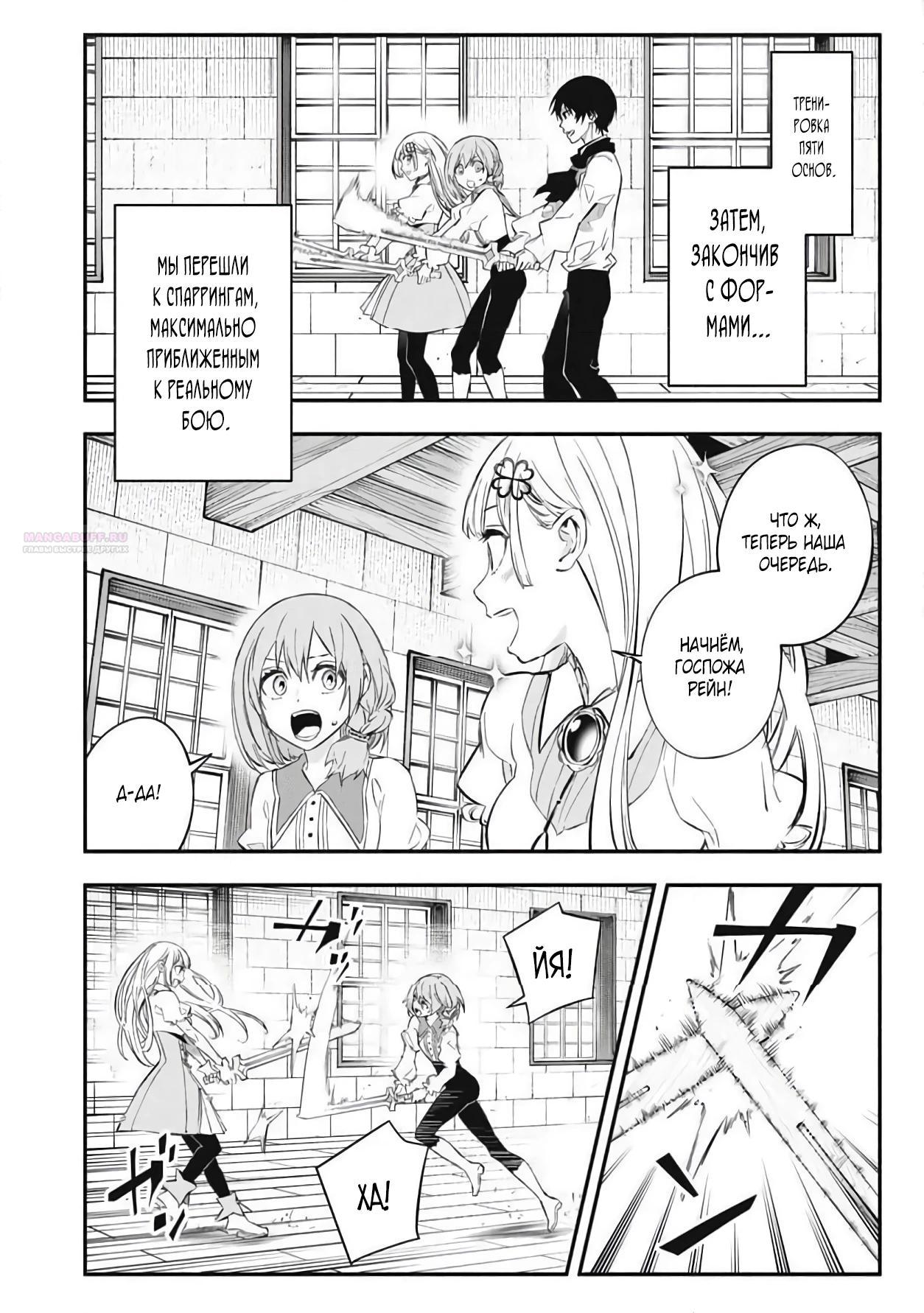 Манга Я переродился в злодейского дворянина, погибающего в середине игры, поэтому использую бесполезный навык Приручение, чтобы стать сильнейшим - Глава 47 Страница 2