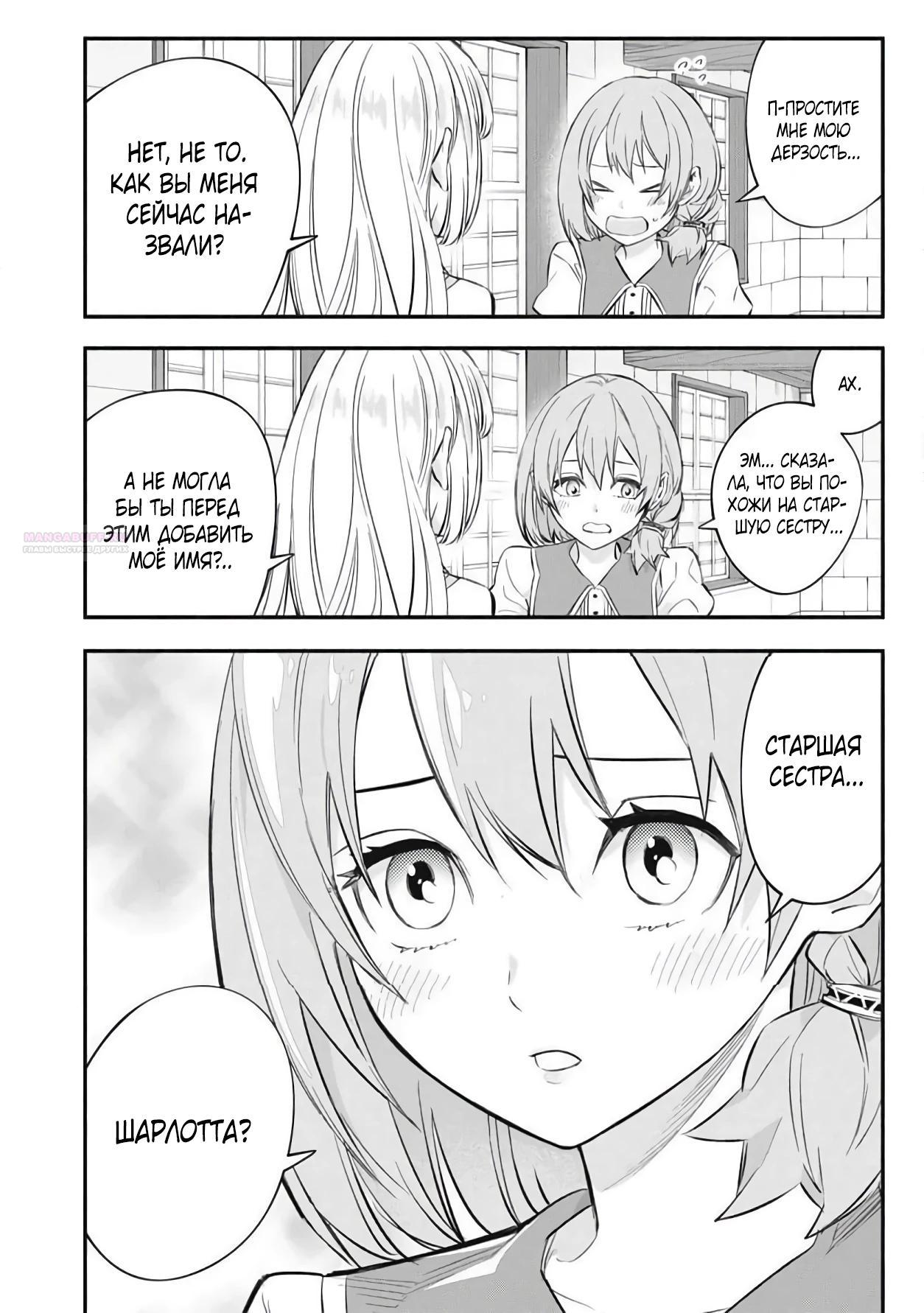 Манга Я переродился в злодейского дворянина, погибающего в середине игры, поэтому использую бесполезный навык Приручение, чтобы стать сильнейшим - Глава 47 Страница 6