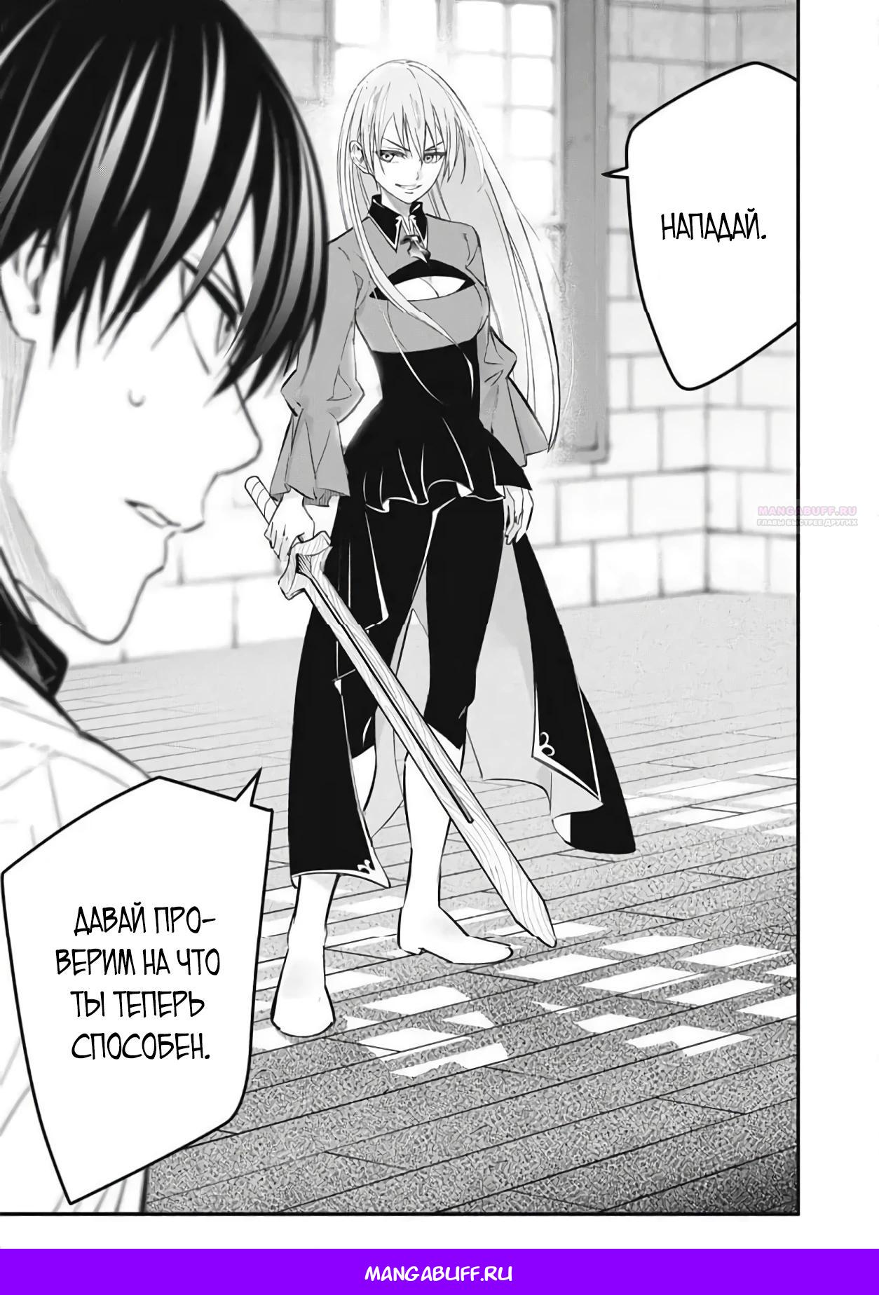 Манга Я переродился в злодейского дворянина, погибающего в середине игры, поэтому использую бесполезный навык Приручение, чтобы стать сильнейшим - Глава 47 Страница 20