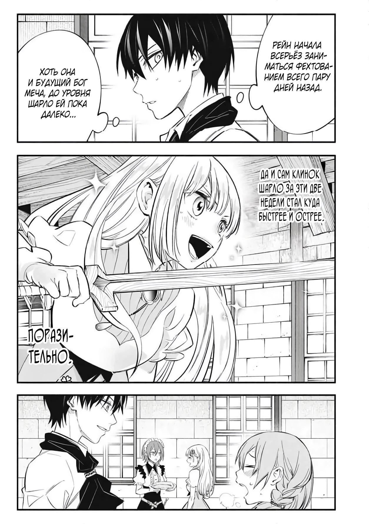 Манга Я переродился в злодейского дворянина, погибающего в середине игры, поэтому использую бесполезный навык Приручение, чтобы стать сильнейшим - Глава 47 Страница 3