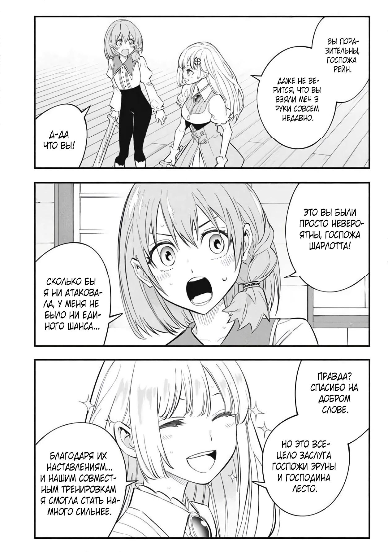 Манга Я переродился в злодейского дворянина, погибающего в середине игры, поэтому использую бесполезный навык Приручение, чтобы стать сильнейшим - Глава 47 Страница 4