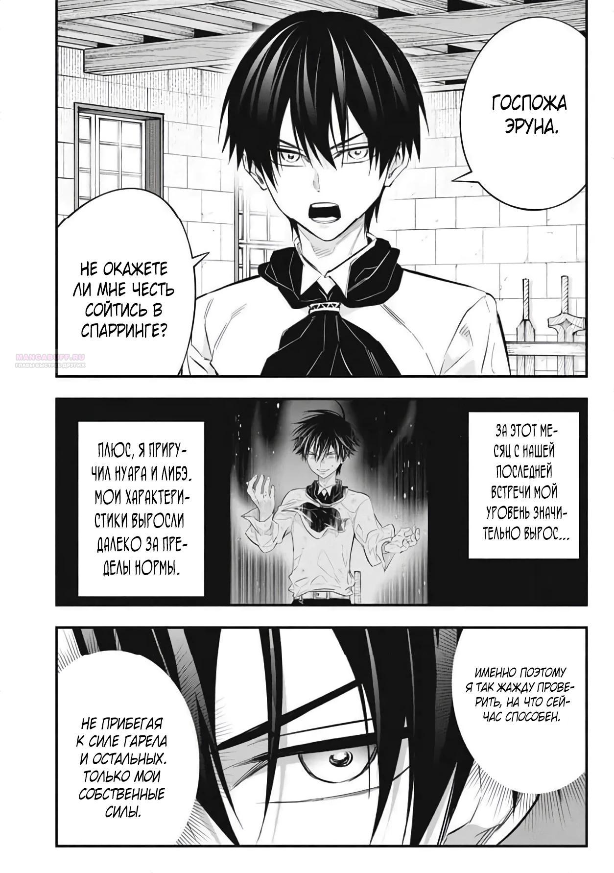 Манга Я переродился в злодейского дворянина, погибающего в середине игры, поэтому использую бесполезный навык Приручение, чтобы стать сильнейшим - Глава 47 Страница 18