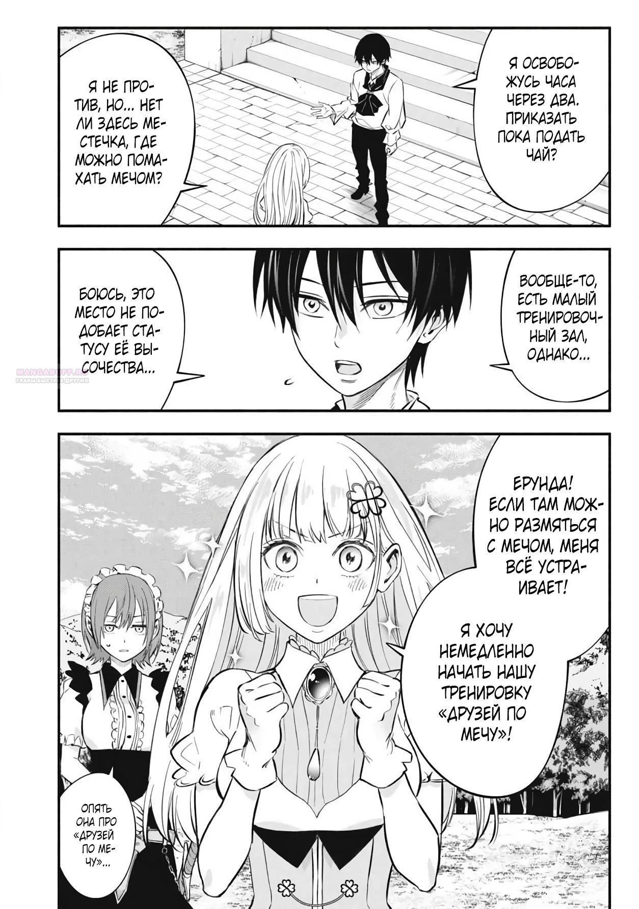 Манга Я переродился в злодейского дворянина, погибающего в середине игры, поэтому использую бесполезный навык Приручение, чтобы стать сильнейшим - Глава 46 Страница 6