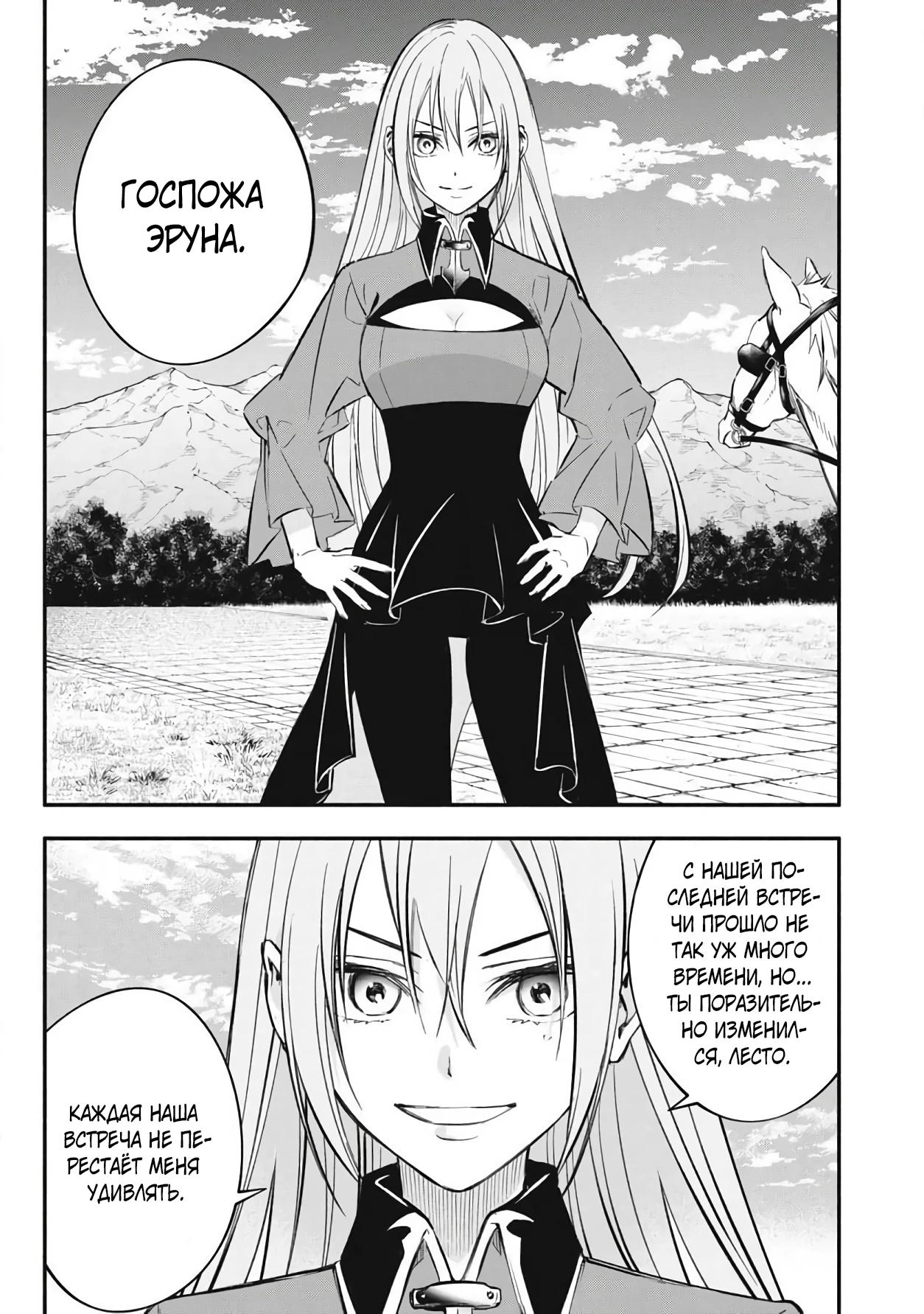 Манга Я переродился в злодейского дворянина, погибающего в середине игры, поэтому использую бесполезный навык Приручение, чтобы стать сильнейшим - Глава 46 Страница 3