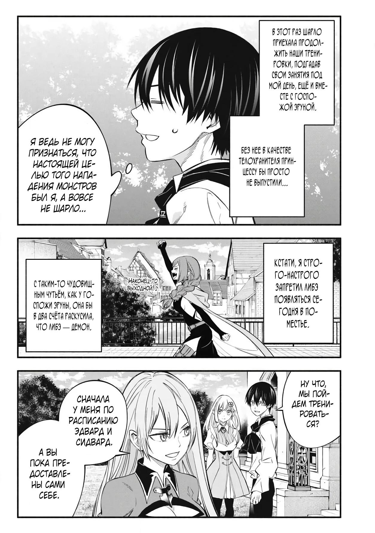 Манга Я переродился в злодейского дворянина, погибающего в середине игры, поэтому использую бесполезный навык Приручение, чтобы стать сильнейшим - Глава 46 Страница 5