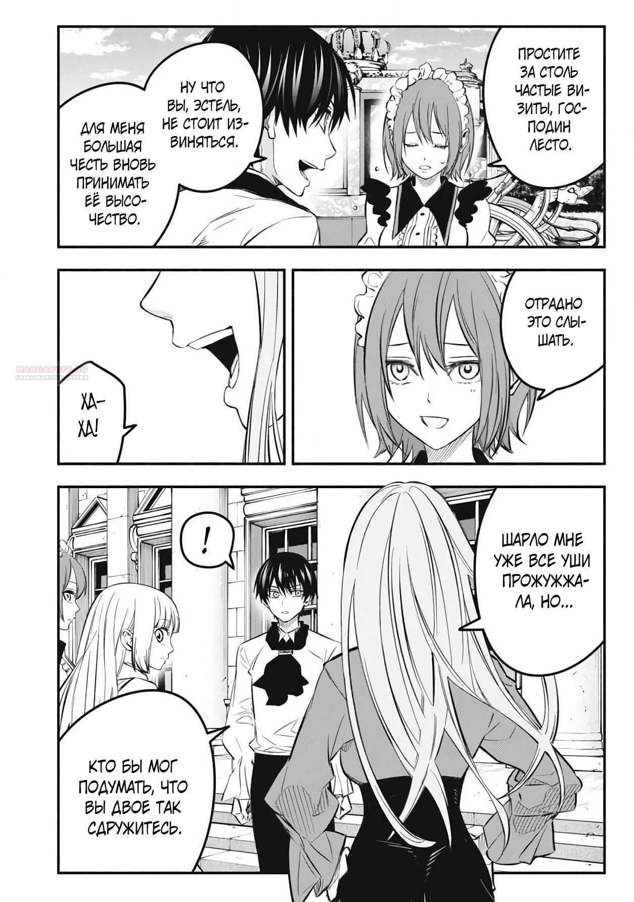 Манга Я переродился в злодейского дворянина, погибающего в середине игры, поэтому использую бесполезный навык Приручение, чтобы стать сильнейшим - Глава 46 Страница 2