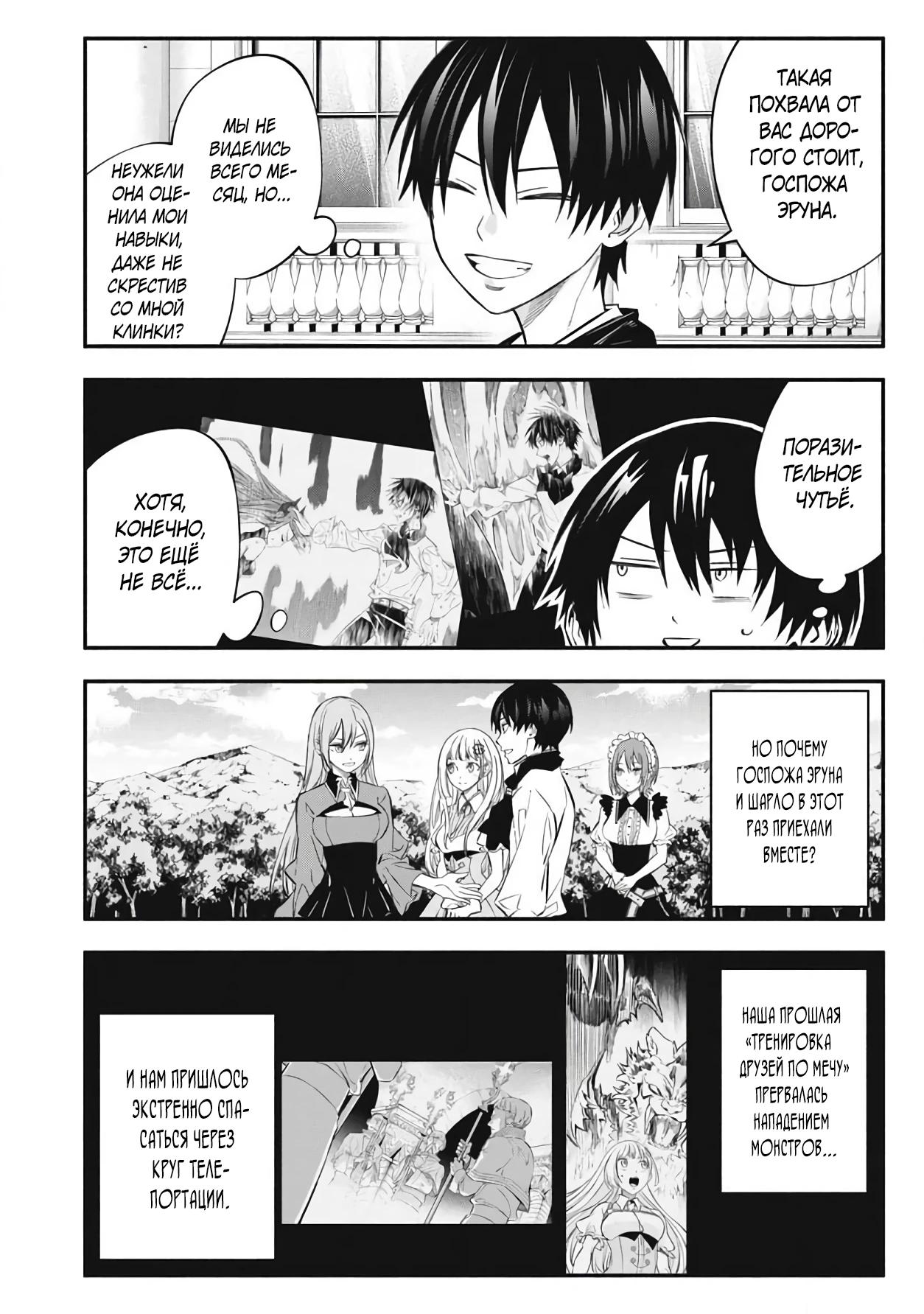 Манга Я переродился в злодейского дворянина, погибающего в середине игры, поэтому использую бесполезный навык Приручение, чтобы стать сильнейшим - Глава 46 Страница 4