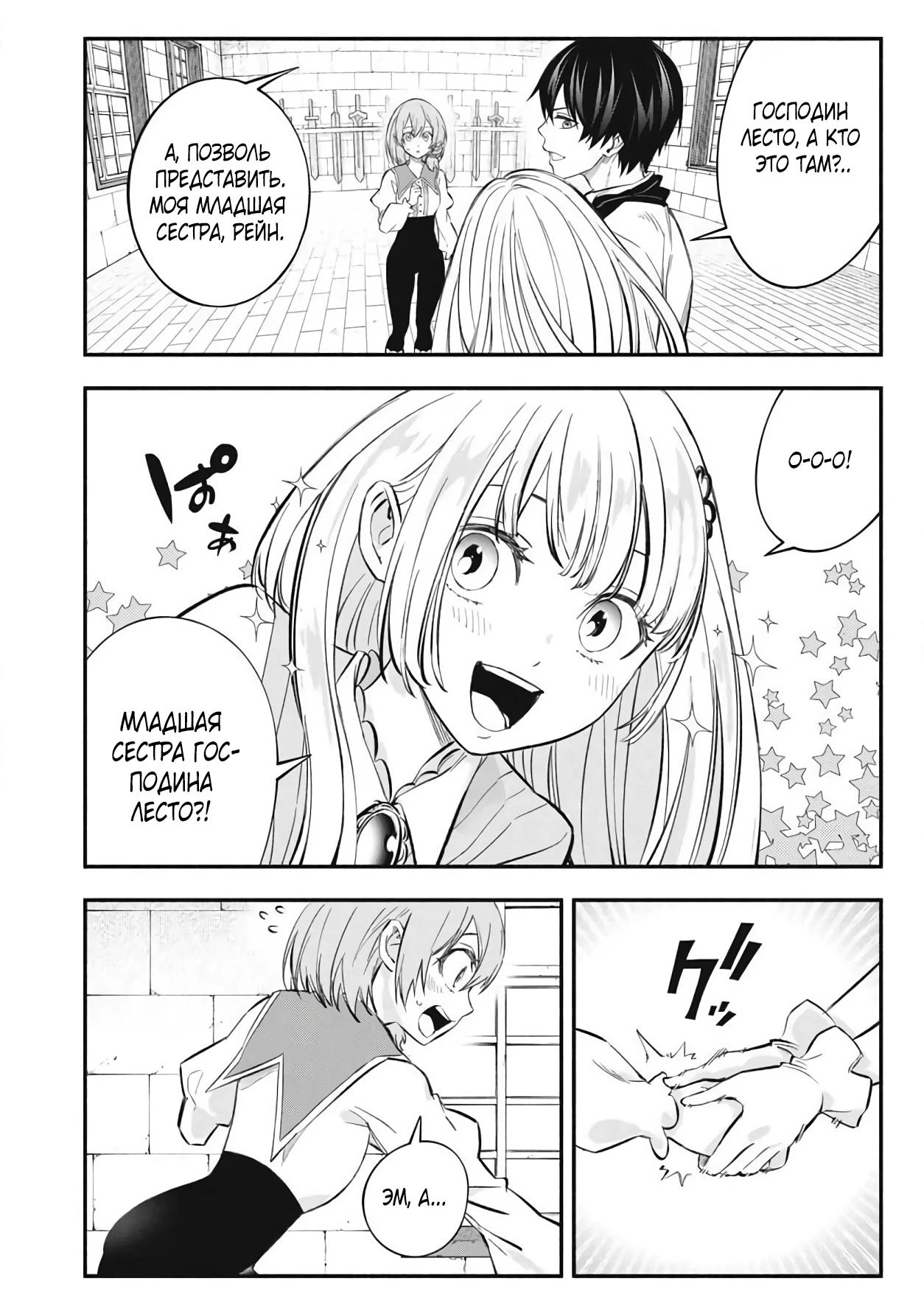 Манга Я переродился в злодейского дворянина, погибающего в середине игры, поэтому использую бесполезный навык Приручение, чтобы стать сильнейшим - Глава 46 Страница 8