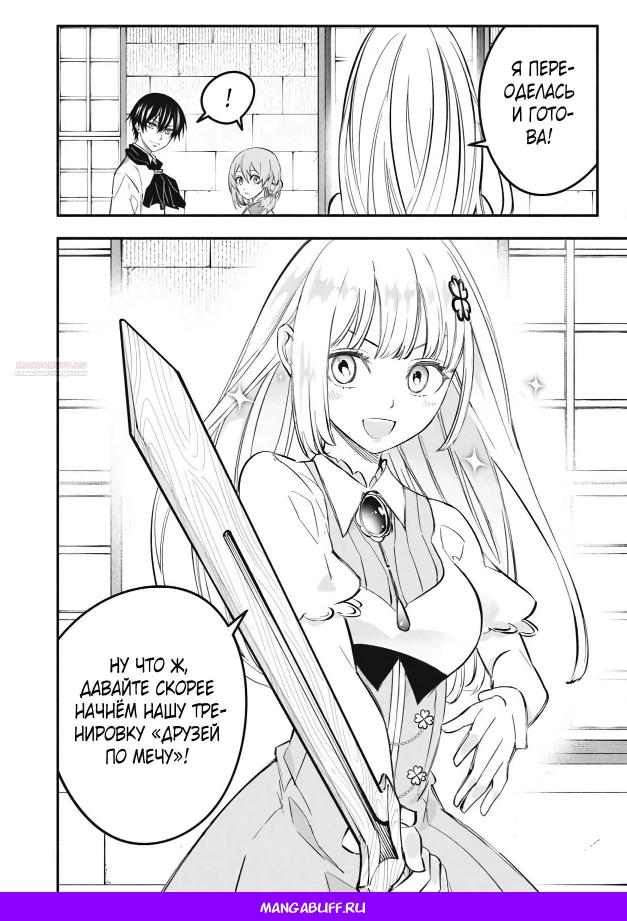 Манга Я переродился в злодейского дворянина, погибающего в середине игры, поэтому использую бесполезный навык Приручение, чтобы стать сильнейшим - Глава 46 Страница 14