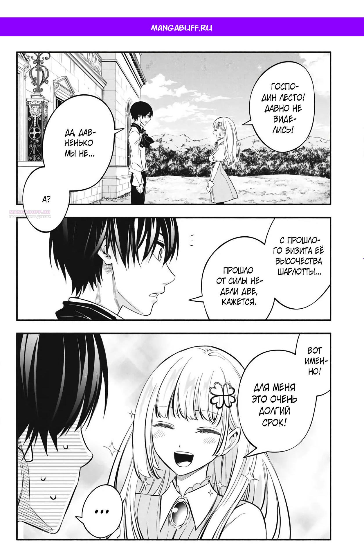 Манга Я переродился в злодейского дворянина, погибающего в середине игры, поэтому использую бесполезный навык Приручение, чтобы стать сильнейшим - Глава 46 Страница 1