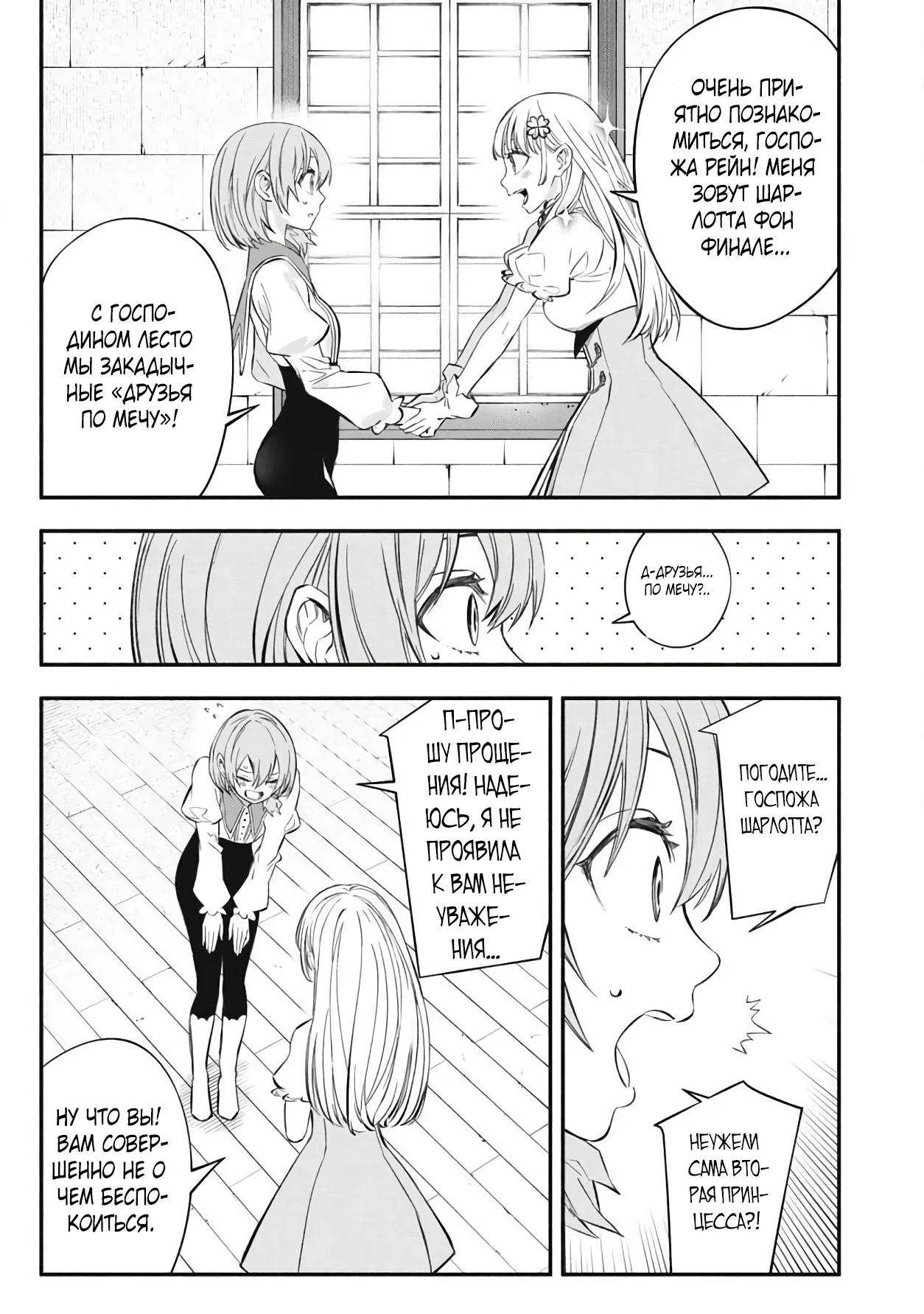 Манга Я переродился в злодейского дворянина, погибающего в середине игры, поэтому использую бесполезный навык Приручение, чтобы стать сильнейшим - Глава 46 Страница 9