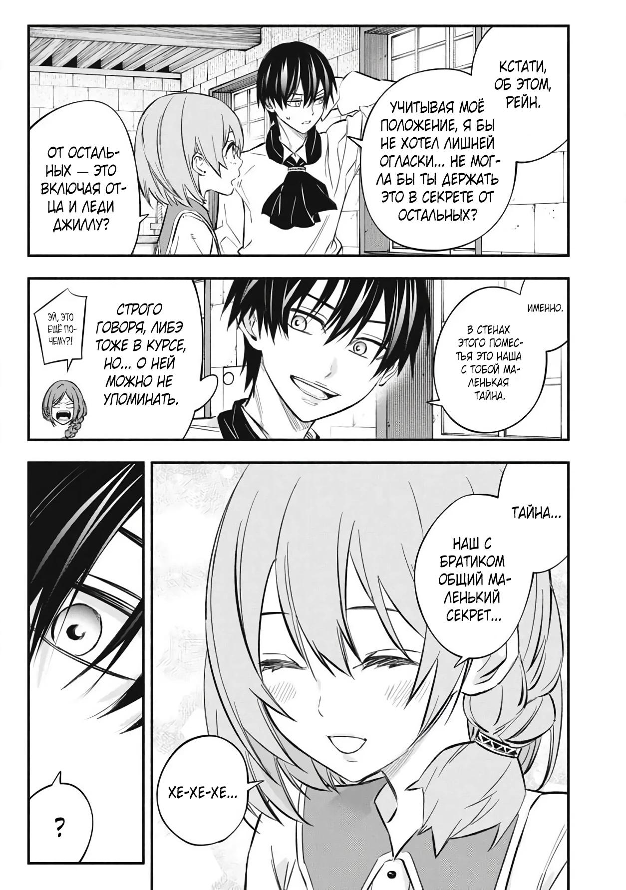 Манга Я переродился в злодейского дворянина, погибающего в середине игры, поэтому использую бесполезный навык Приручение, чтобы стать сильнейшим - Глава 46 Страница 13