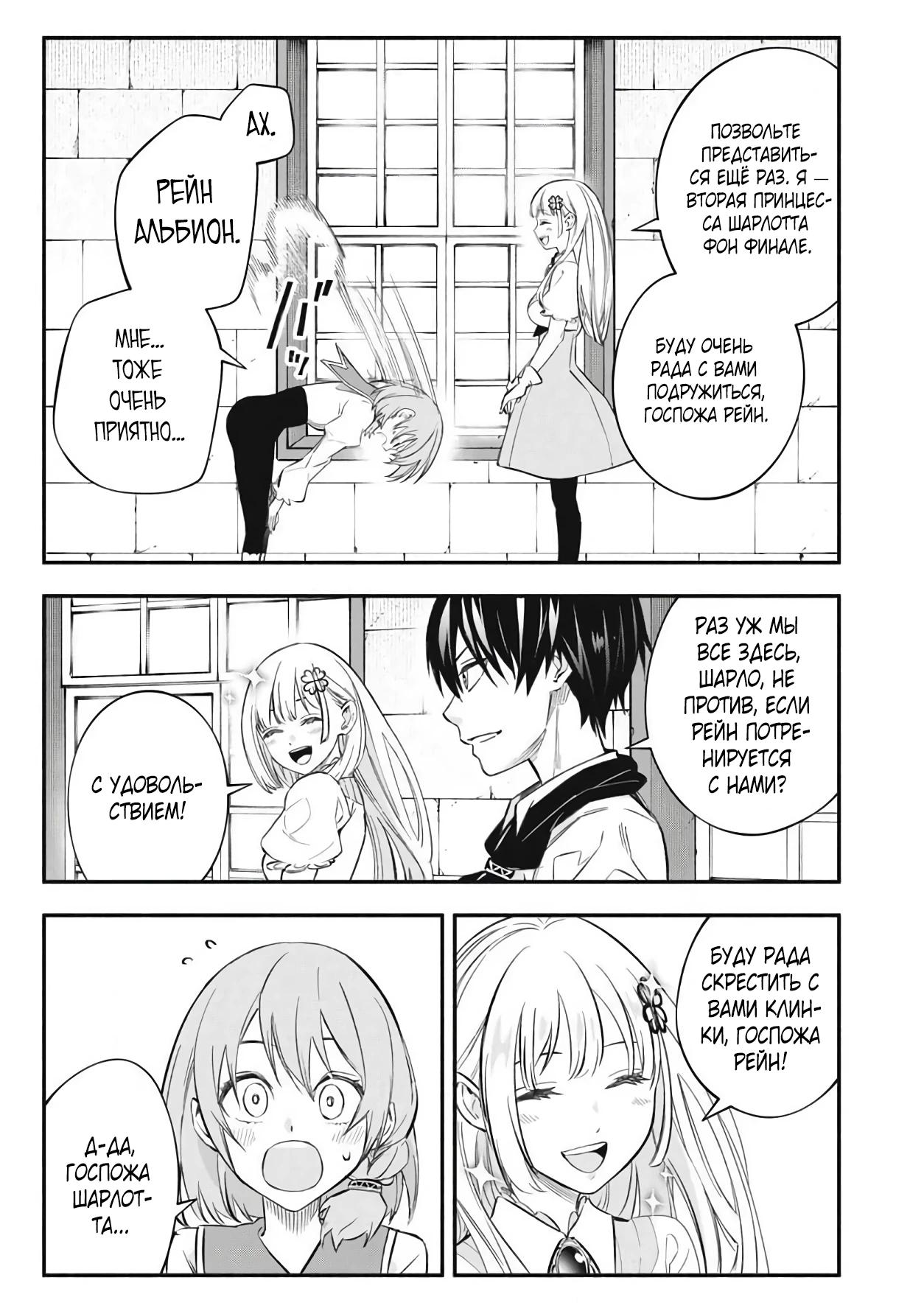 Манга Я переродился в злодейского дворянина, погибающего в середине игры, поэтому использую бесполезный навык Приручение, чтобы стать сильнейшим - Глава 46 Страница 11