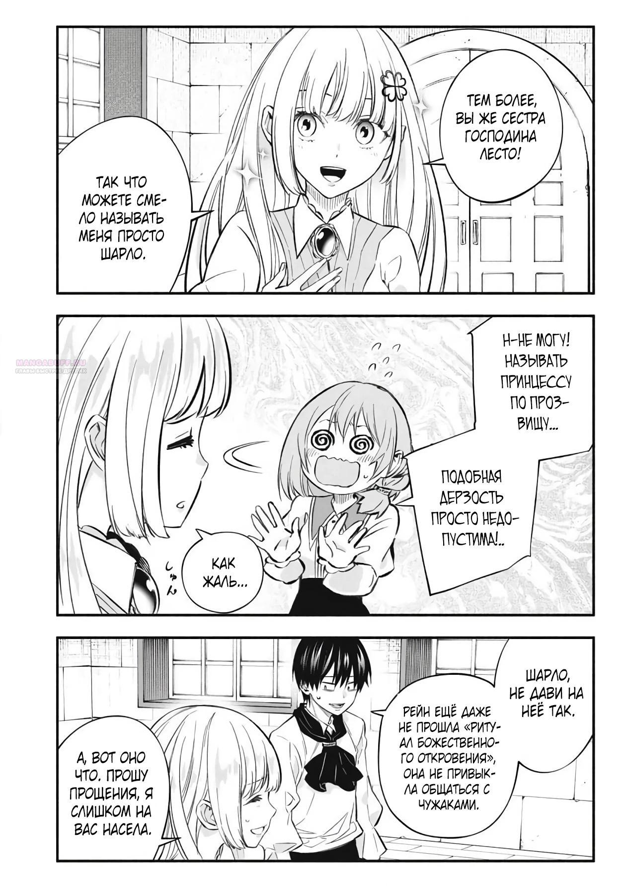 Манга Я переродился в злодейского дворянина, погибающего в середине игры, поэтому использую бесполезный навык Приручение, чтобы стать сильнейшим - Глава 46 Страница 10