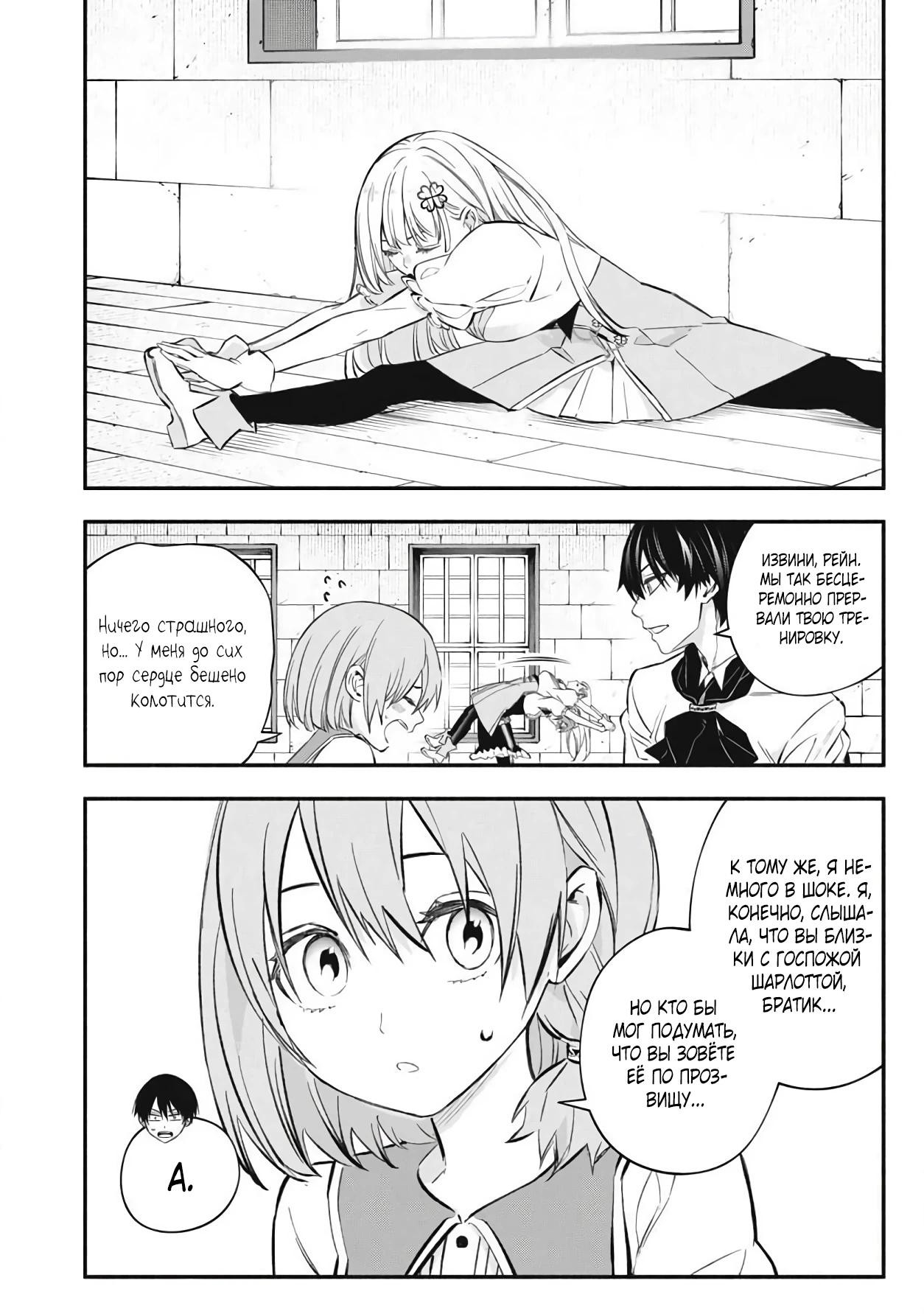 Манга Я переродился в злодейского дворянина, погибающего в середине игры, поэтому использую бесполезный навык Приручение, чтобы стать сильнейшим - Глава 46 Страница 12