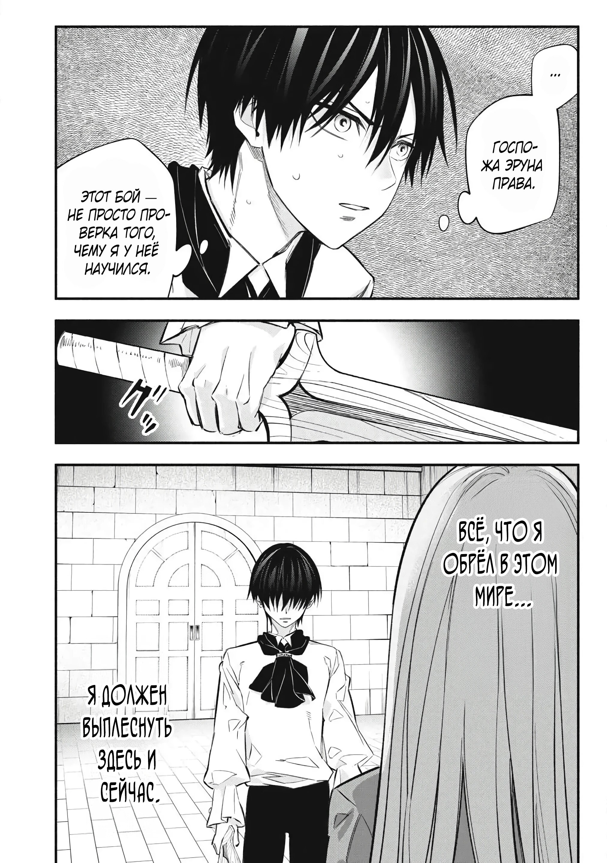 Манга Я переродился в злодейского дворянина, погибающего в середине игры, поэтому использую бесполезный навык Приручение, чтобы стать сильнейшим - Глава 48 Страница 4