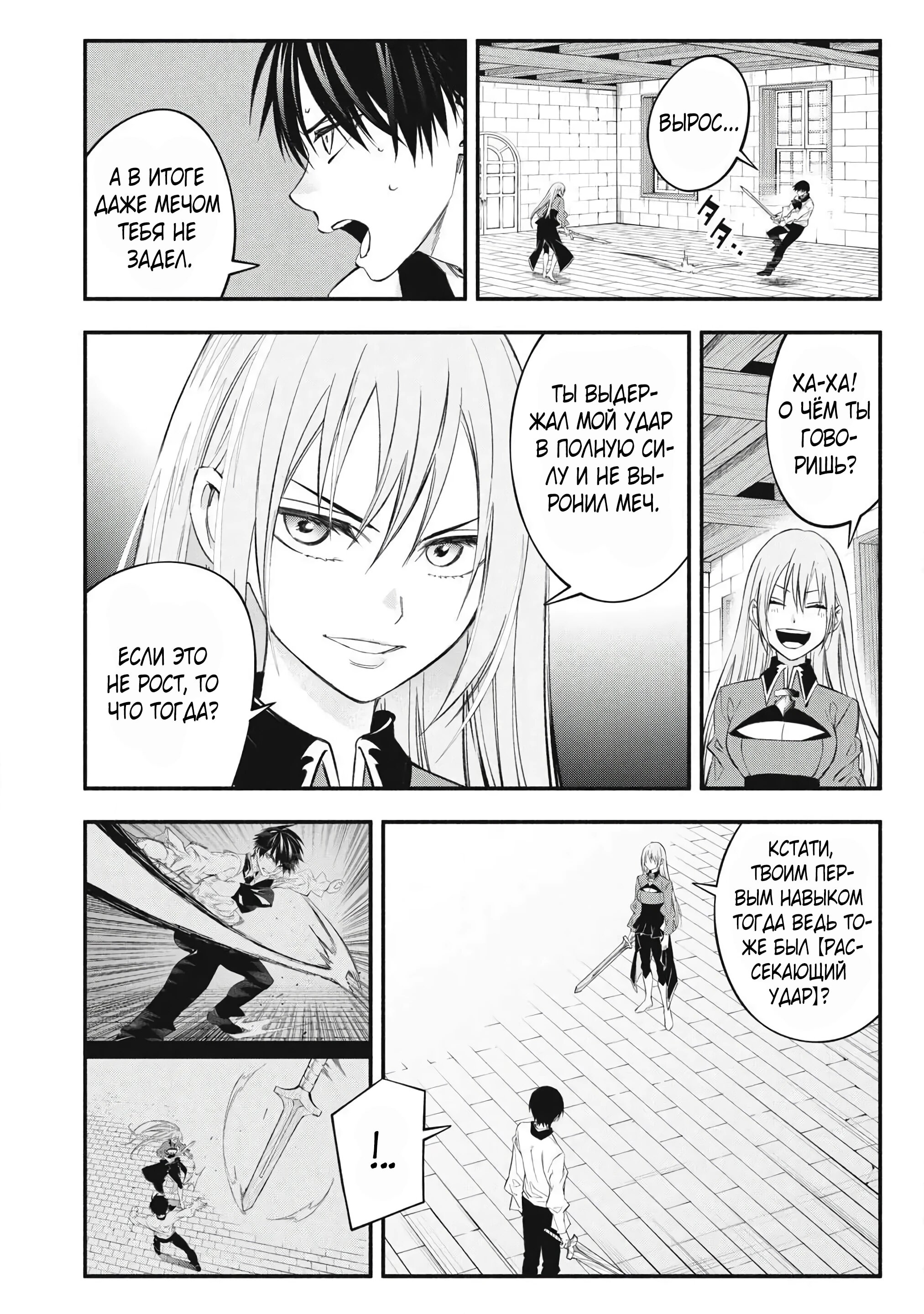 Манга Я переродился в злодейского дворянина, погибающего в середине игры, поэтому использую бесполезный навык Приручение, чтобы стать сильнейшим - Глава 48 Страница 16