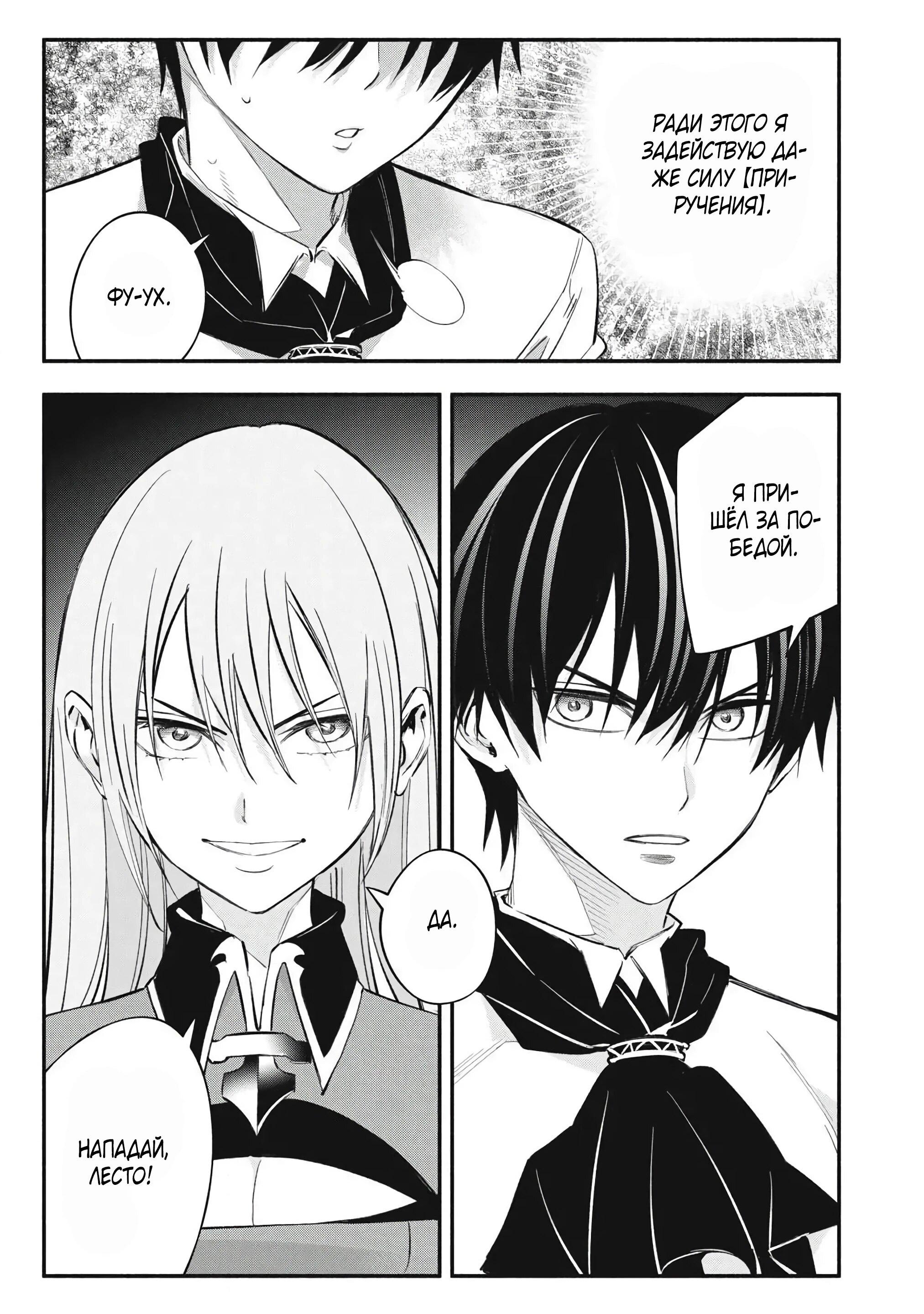 Манга Я переродился в злодейского дворянина, погибающего в середине игры, поэтому использую бесполезный навык Приручение, чтобы стать сильнейшим - Глава 48 Страница 5