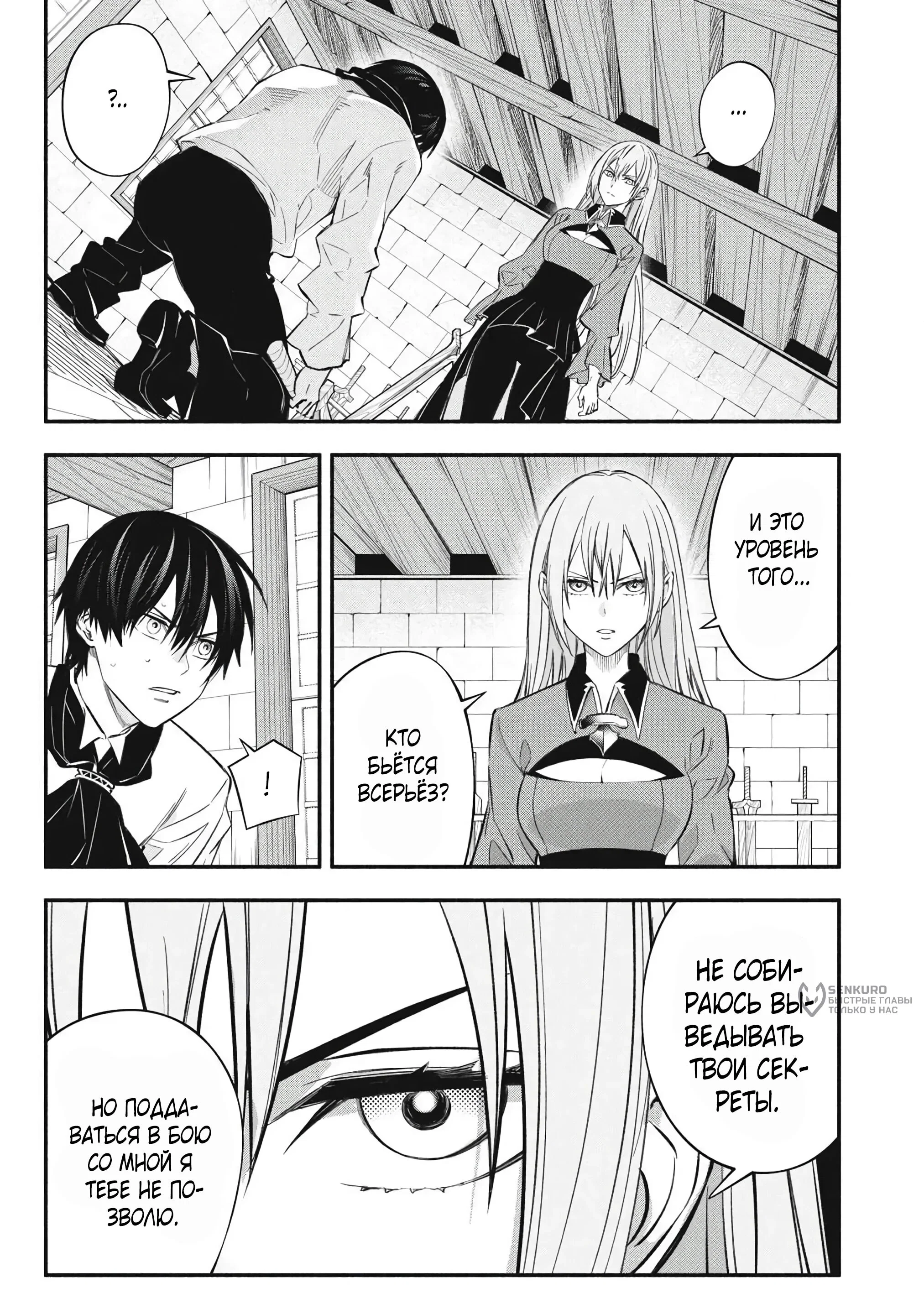 Манга Я переродился в злодейского дворянина, погибающего в середине игры, поэтому использую бесполезный навык Приручение, чтобы стать сильнейшим - Глава 48 Страница 3