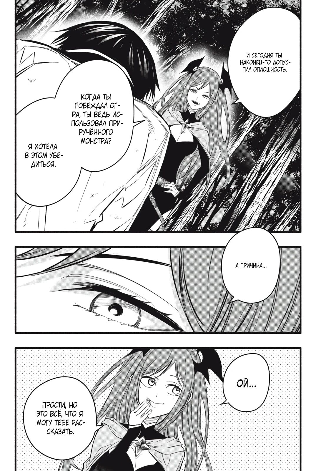 Манга Я переродился в злодейского дворянина, погибающего в середине игры, поэтому использую бесполезный навык Приручение, чтобы стать сильнейшим - Глава 23 Страница 3