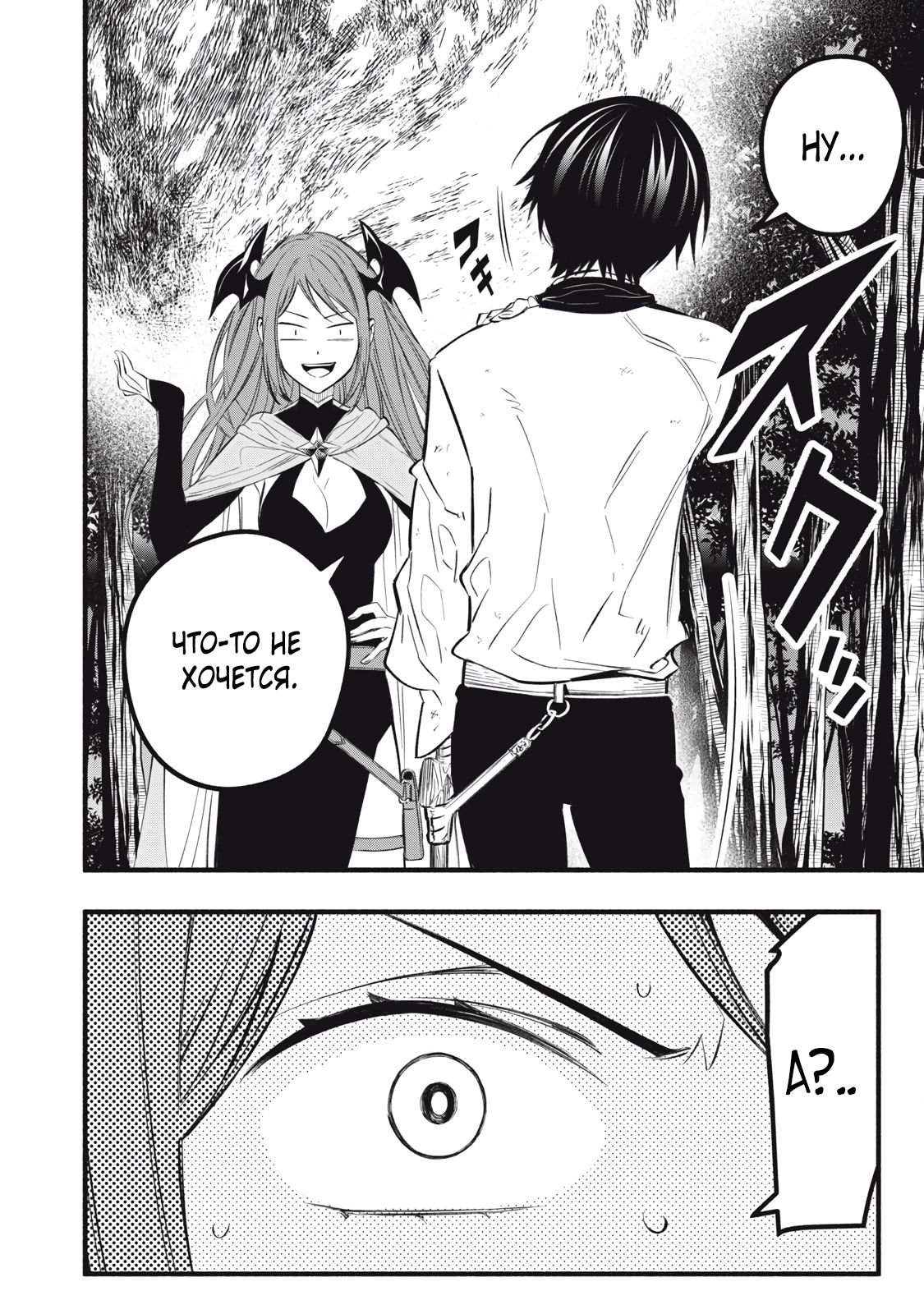 Манга Я переродился в злодейского дворянина, погибающего в середине игры, поэтому использую бесполезный навык Приручение, чтобы стать сильнейшим - Глава 23 Страница 5