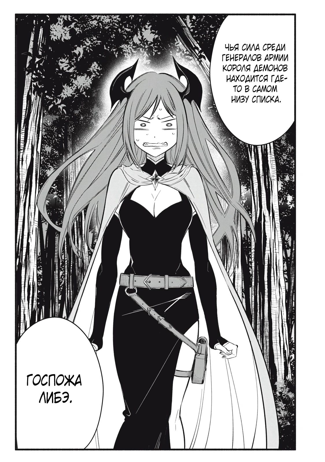 Манга Я переродился в злодейского дворянина, погибающего в середине игры, поэтому использую бесполезный навык Приручение, чтобы стать сильнейшим - Глава 23 Страница 12